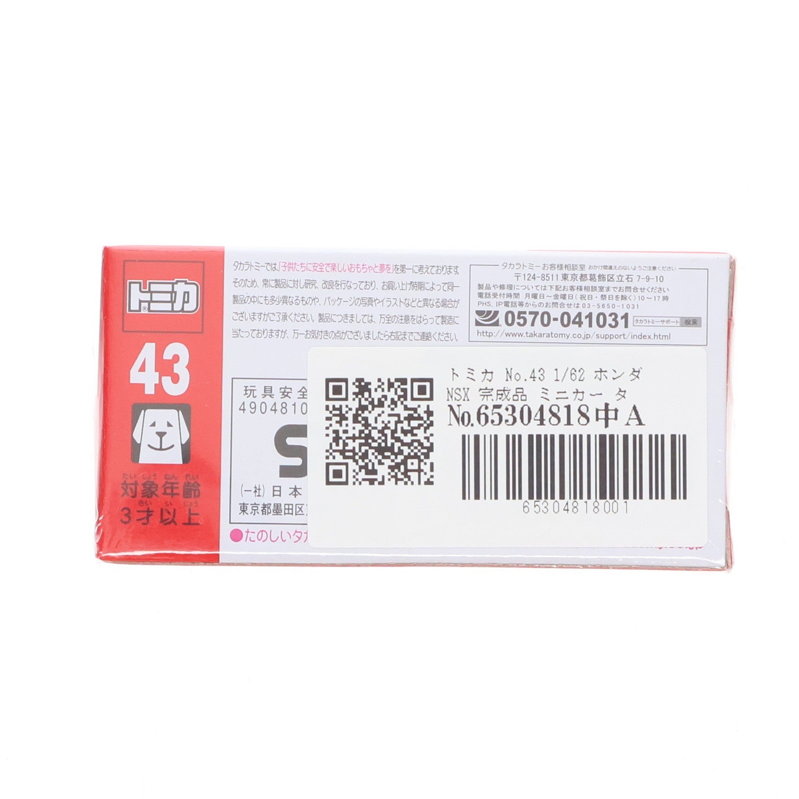 【中古即納】[MDL] トミカ No.43 1/62 ホンダ NSX 完成品 ミニカー タカラトミー(20161217)