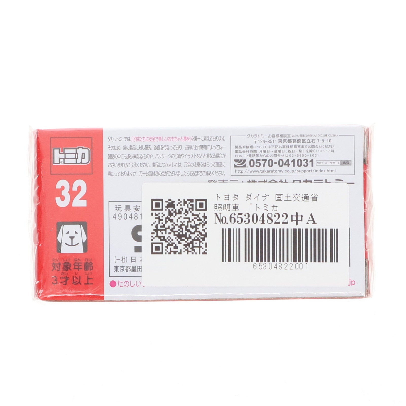 【中古即納】[MDL] トミカ No.32 トヨタ ダイナ 国土交通省 照明車 完成品 ミニカー タカラトミー(20150812)