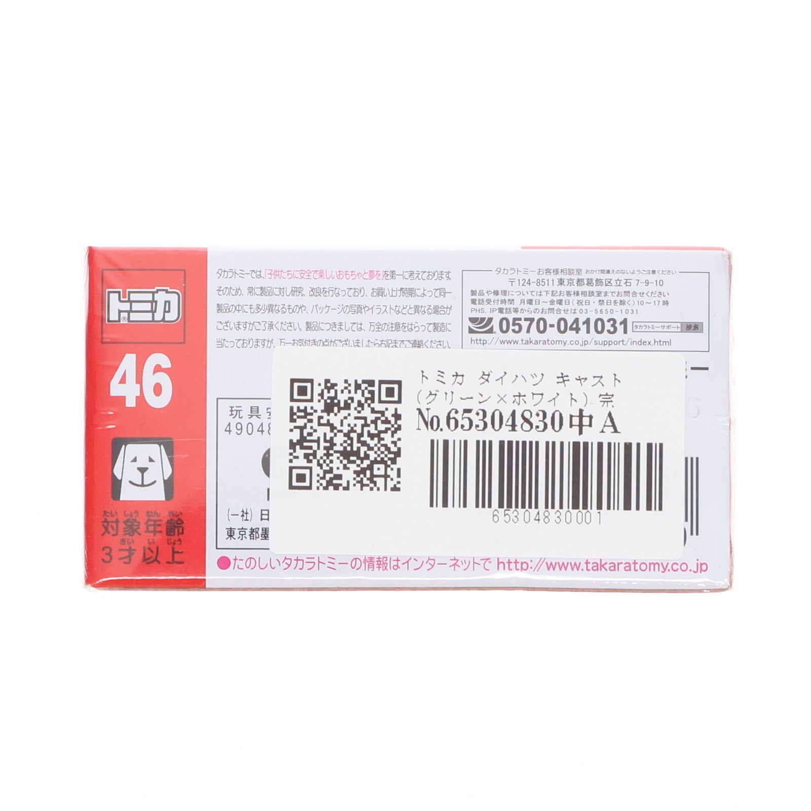 【中古即納】[MDL] トミカ No.46 ダイハツ キャスト(グリーン×ホワイト) 完成品 ミニカー タカラトミー(20160618)
