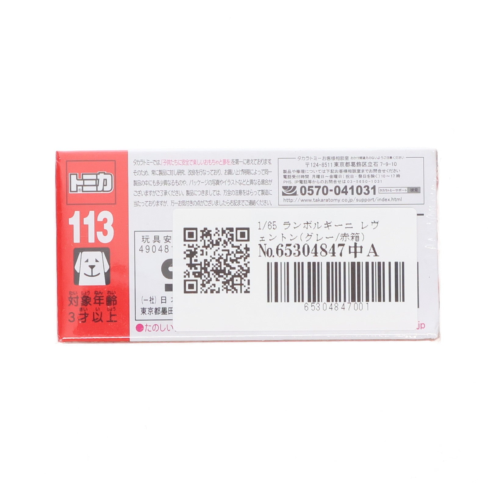 【中古即納】[MDL] トミカ No.113 1/65 ランボルギーニ レヴェントン(グレー/赤箱) 完成品 ミニカー タカラトミー(20110716)