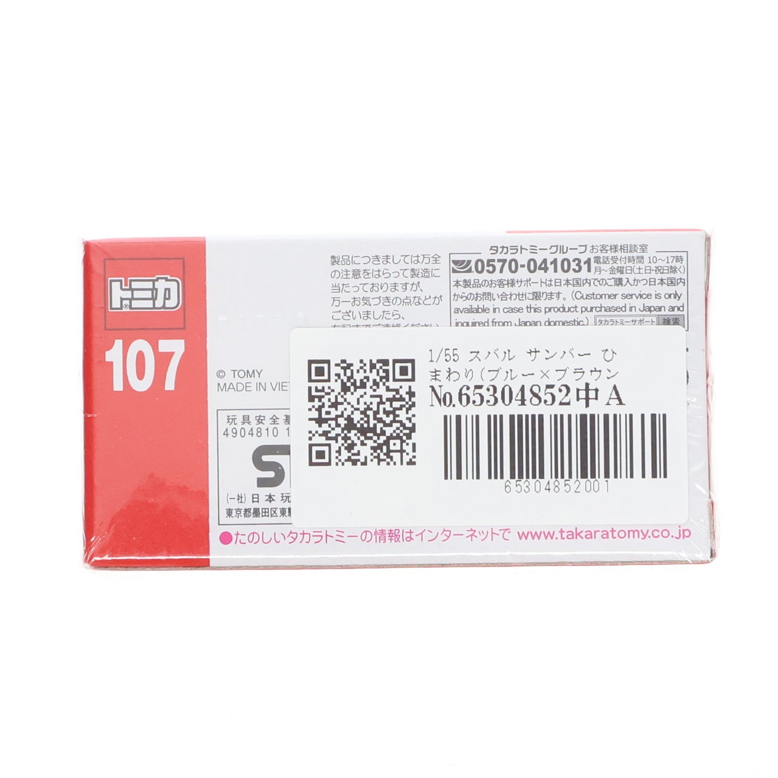 【中古即納】[MDL] トミカ No.107 1/55 スバル サンバー ひまわり(ブルー×ブラウン×イエロー/赤箱) 完成品 ミニカー タカラトミー(20220820)