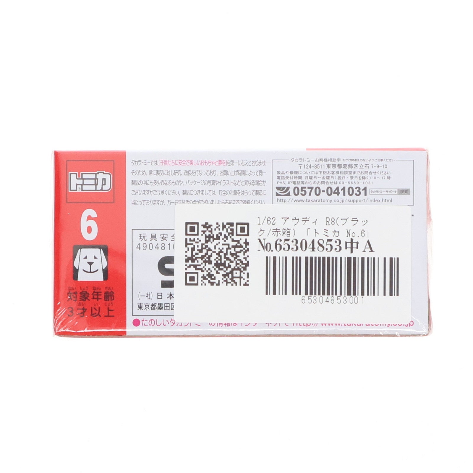 【中古即納】[MDL] トミカ No.6 1/62 アウディ R8(ブラック/赤箱) 完成品 ミニカー タカラトミー(20130720)