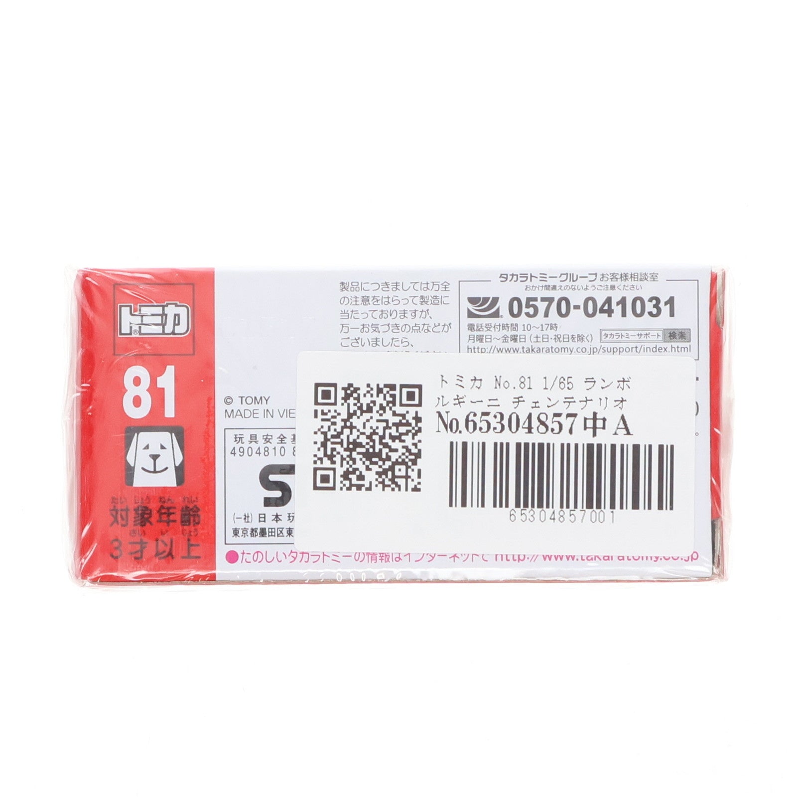 【中古即納】[MDL] トミカ No.81 1/65 ランボルギーニ チェンテナリオ(ブラック) 完成品 ミニカー タカラトミー(20170218)