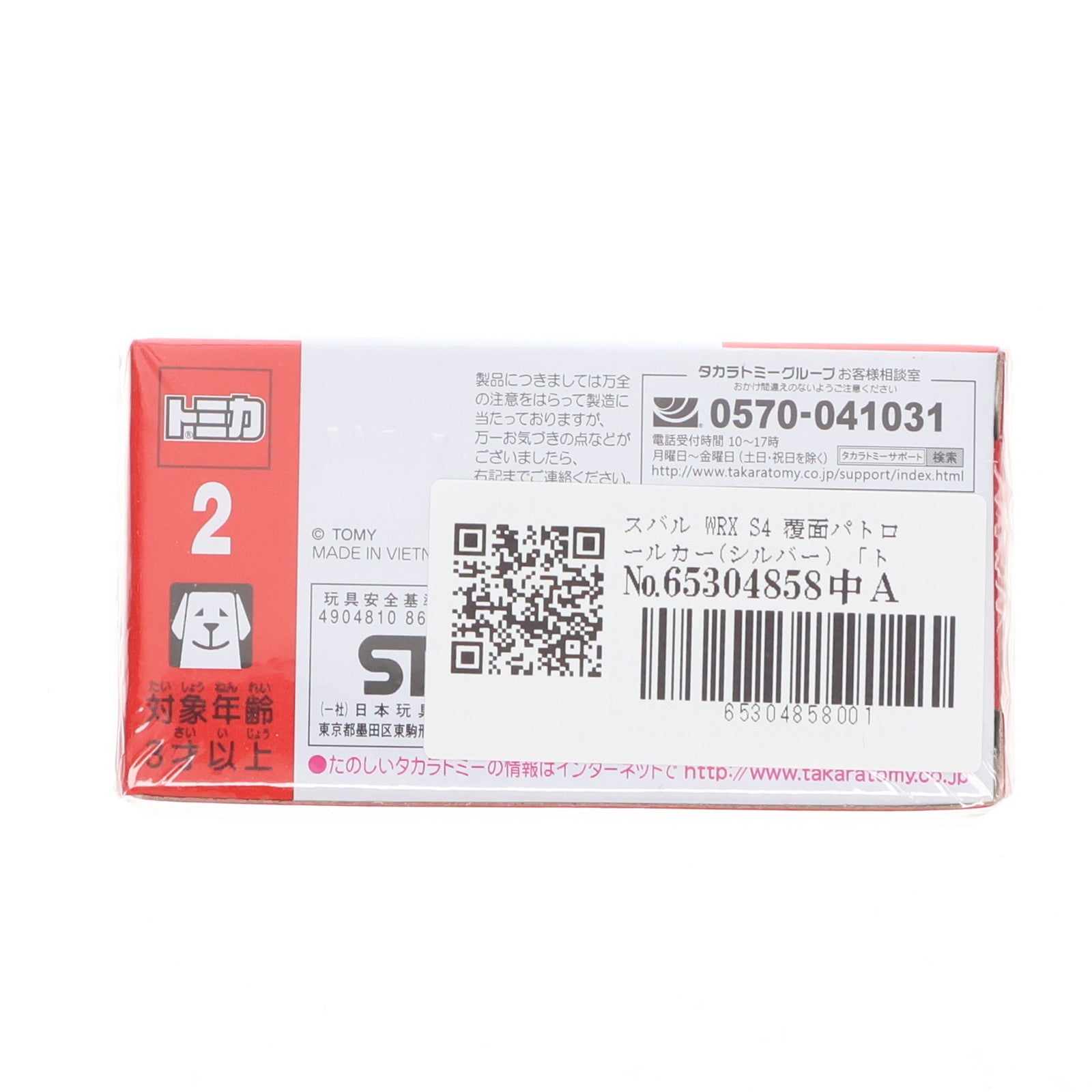 【中古即納】[MDL] トミカ No.2 1/62 スバル WRX S4 覆面パトロールカー(シルバー) 完成品 ミニカー タカラトミー(20170318)