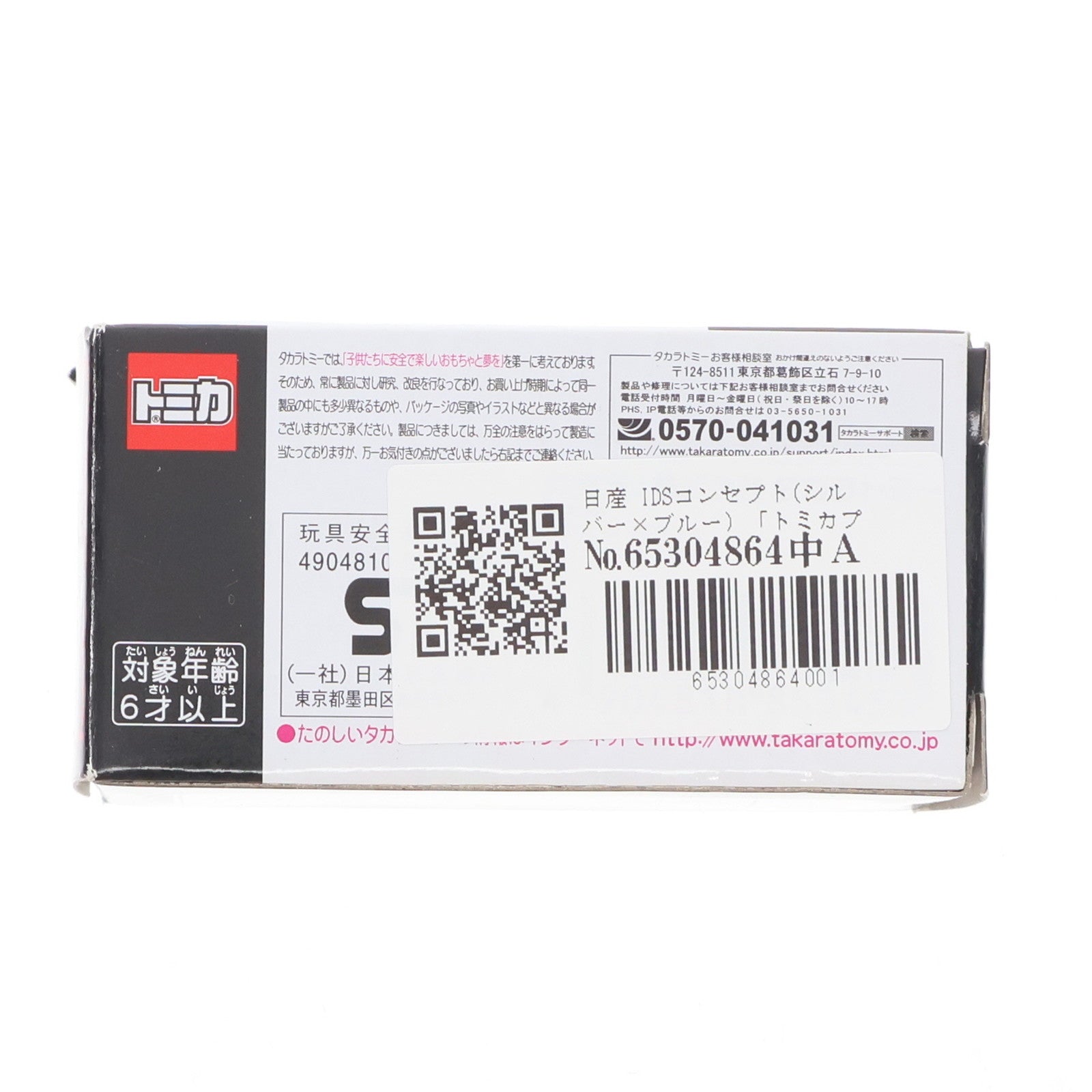【中古即納】[MDL] トミカプレミアム No.13 1/61 日産 IDSコンセプト(シルバー×ブルー) 完成品 ミニカー タカラトミー(20160416)