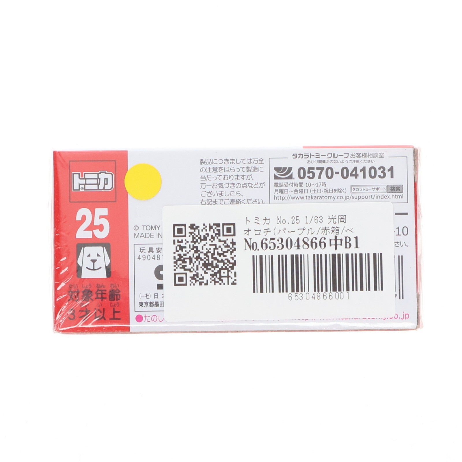 【中古即納】[MDL] トミカ No.25 1/63 光岡 オロチ(パープル/赤箱/ベトナム製) 完成品 ミニカー タカラトミー(20070616)