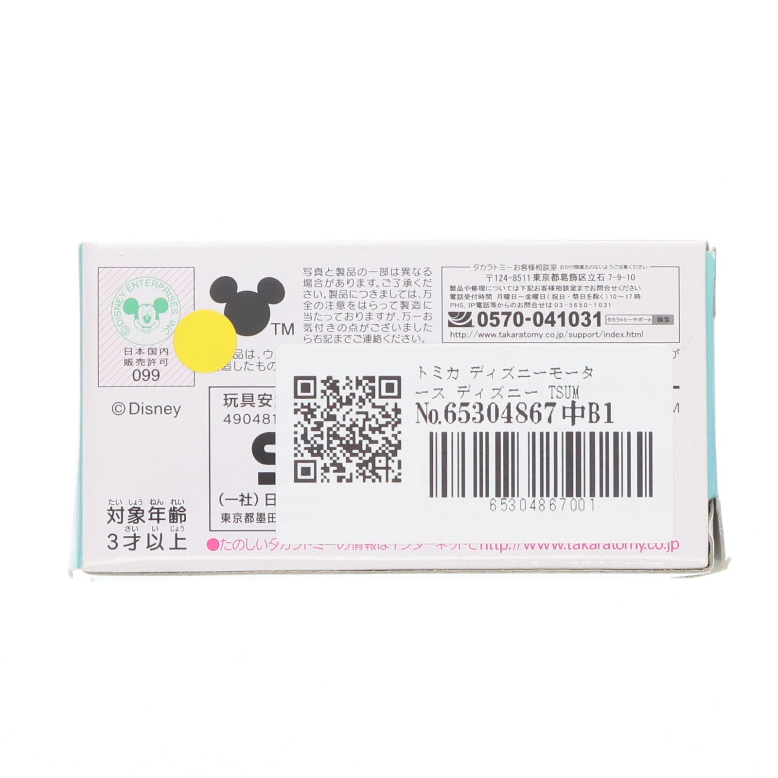 【中古即納】[MDL] トミカ ディズニーモータース ディズニー TSUM TSUM -ツムツム- ペリー ツム 完成品 ミニカー タカラトミー(20160318)