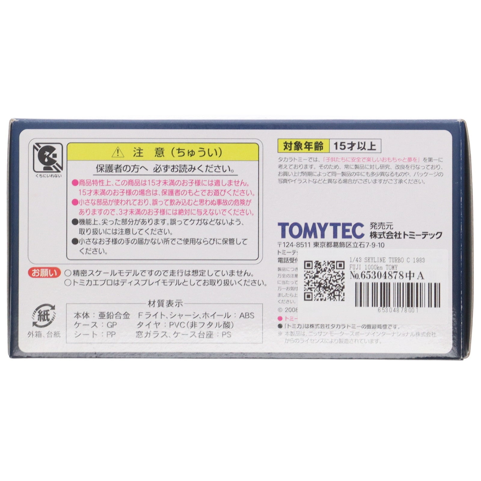 【中古即納】[MDL] トミカエブロ 1/43 SKYLINE TURBO C(スカイライン ターボC) [富士1000Km仕様] (レッド×ブラック) 完成品 ミニカー(218685) TOMYTEC(トミーテック)(20090228)