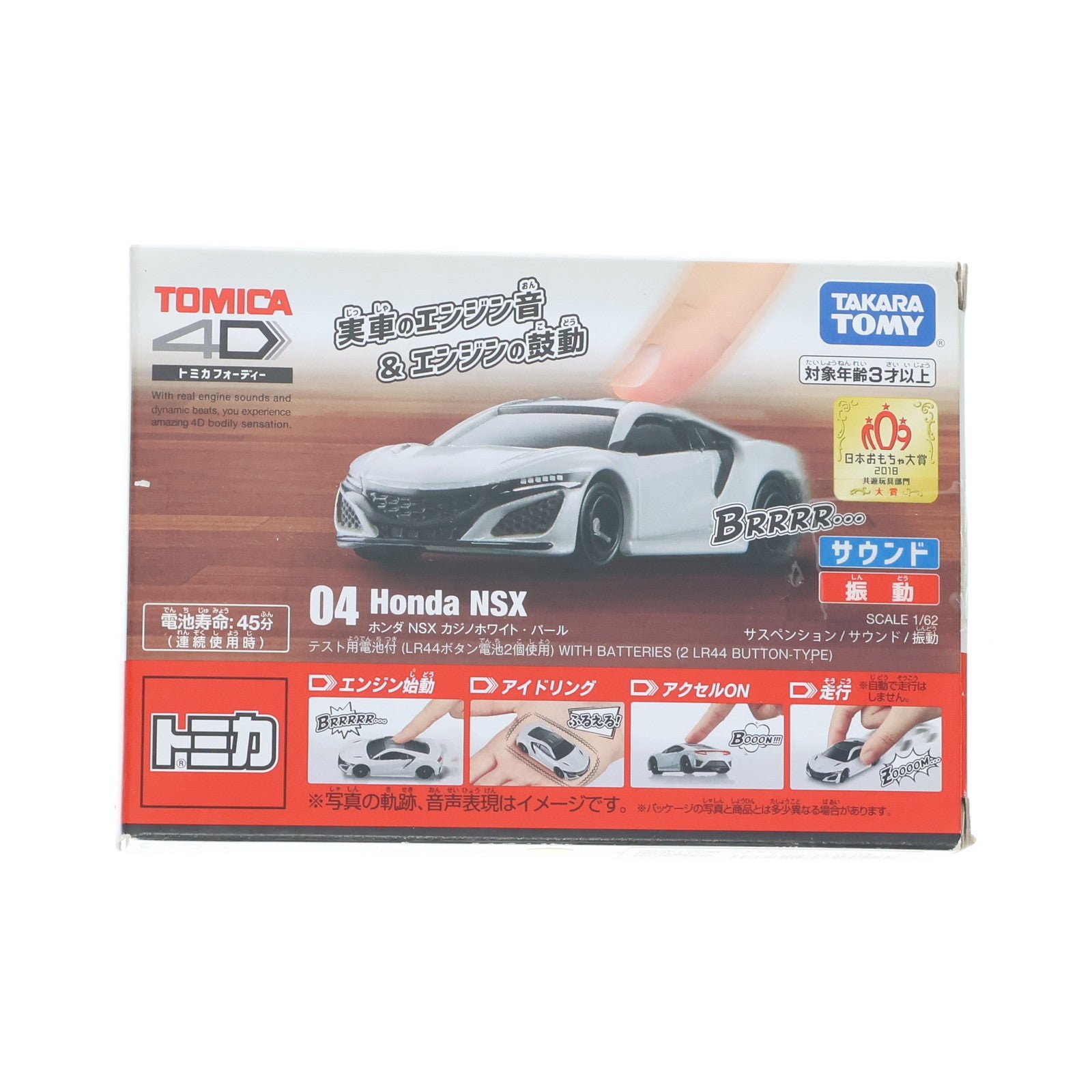 【中古即納】[MDL] トミカ4D 04 ホンダ NSX(カジノホワイトパール) 完成品 ミニカー タカラトミー(20190119)