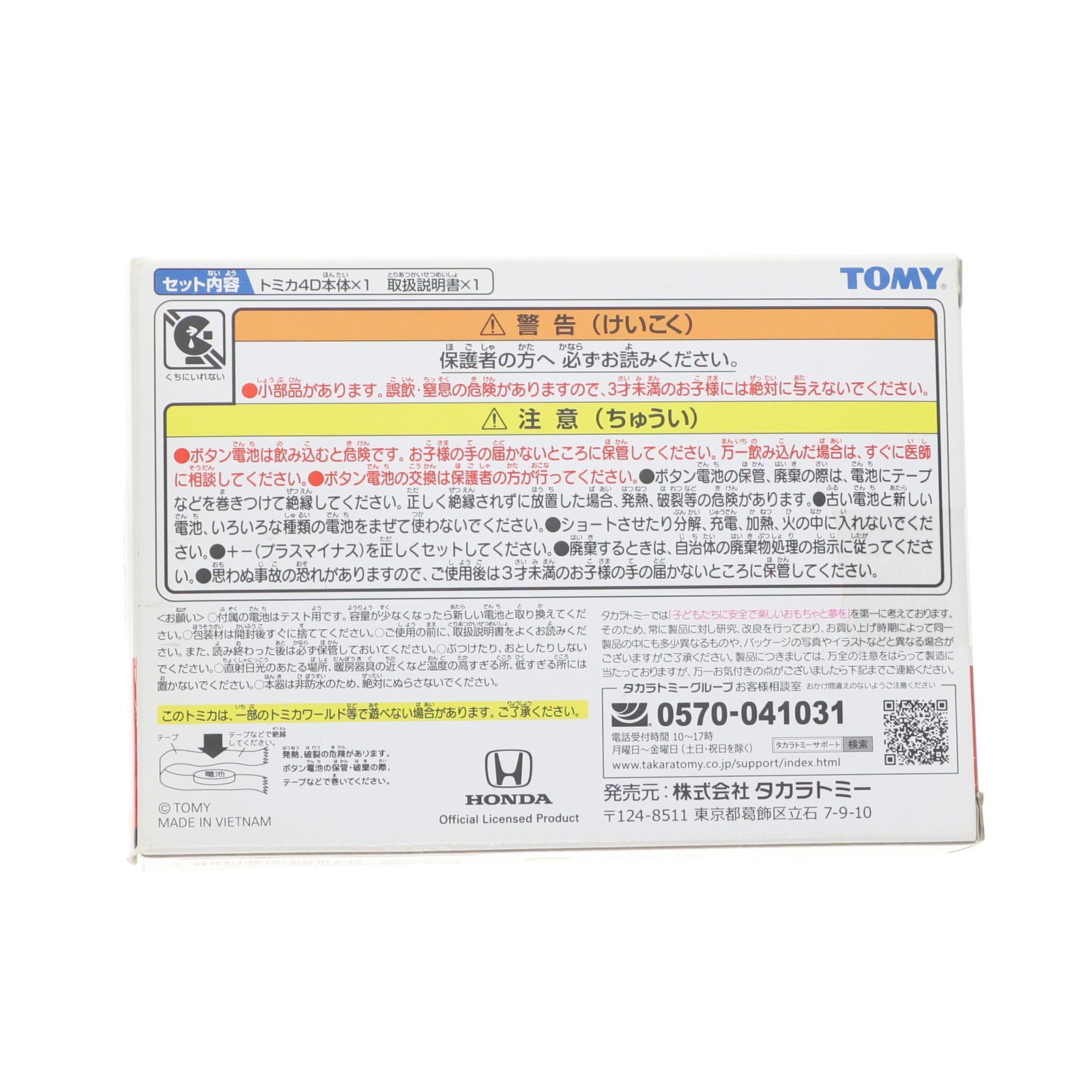 【中古即納】[MDL] トミカ4D 04 ホンダ NSX(カジノホワイトパール) 完成品 ミニカー タカラトミー(20190119)