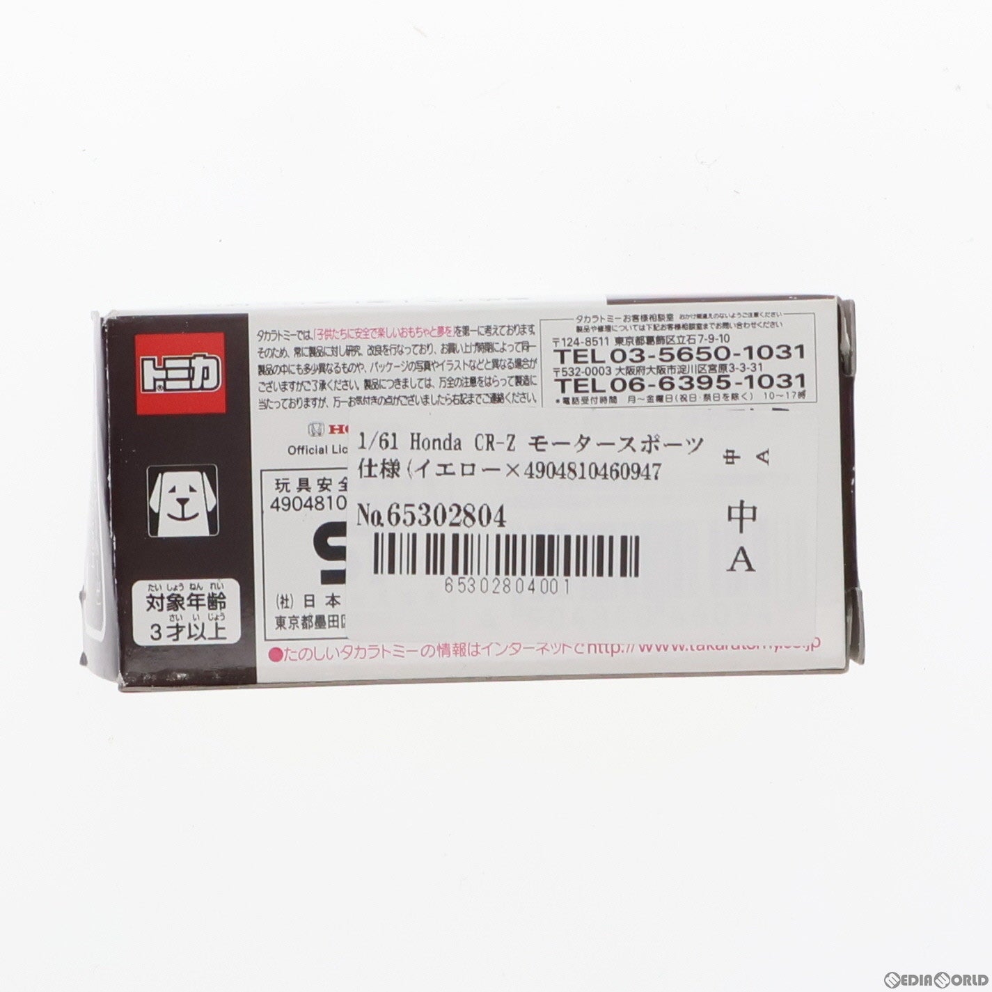 【中古即納】[MDL] イオン限定 トミカ AEON チューニングカーシリーズ 第7弾 1/61 Honda CR-Z モータースポーツ仕様(イエロー×ブラック) 完成品 ミニカー タカラトミー(19991231)