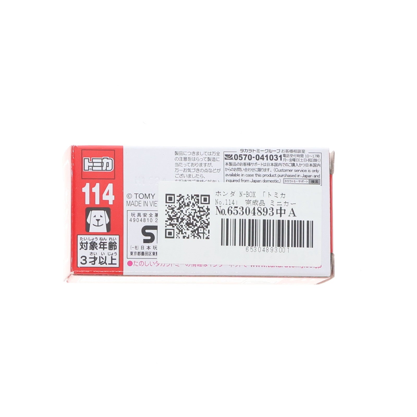 【中古即納】[MDL] トミカ No.114 1/58 ホンダ N-BOX 完成品 ミニカー タカラトミー(20240615)