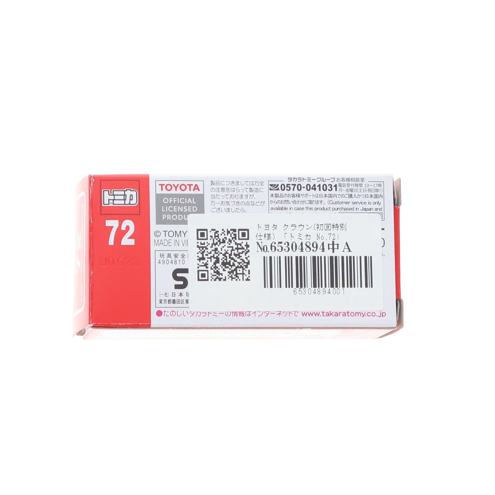 【中古即納】[MDL] トミカ No.72 1/66 トヨタ クラウン(初回特別仕様) 完成品 ミニカー タカラトミー(20231215)