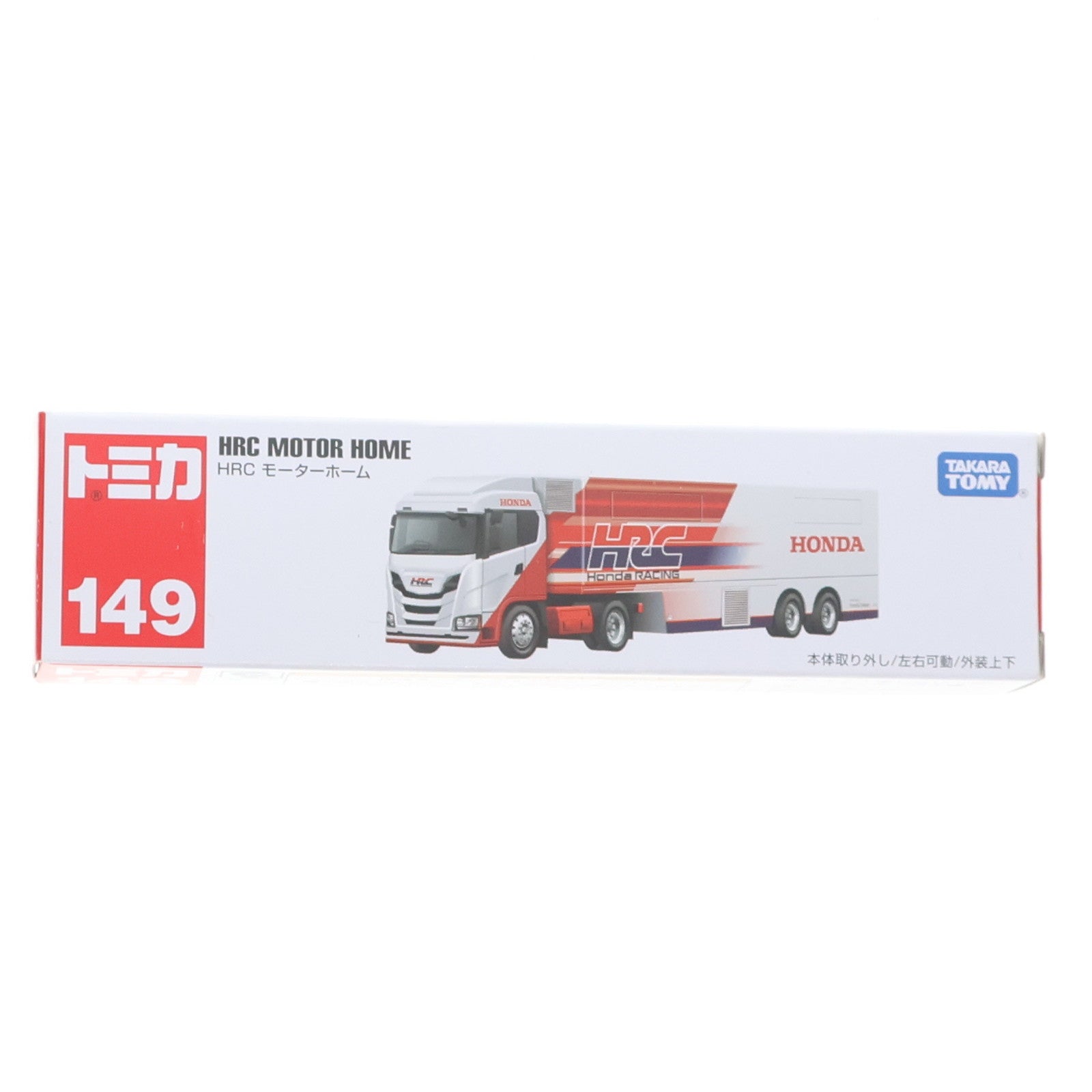 【中古即納】[MDL] ロングタイプトミカ No.149 HRC モーターホーム 完成品 ミニカー タカラトミー(20240615)