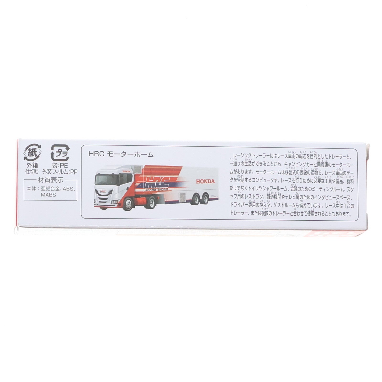 【中古即納】[MDL] ロングタイプトミカ No.149 HRC モーターホーム 完成品 ミニカー タカラトミー(20240615)