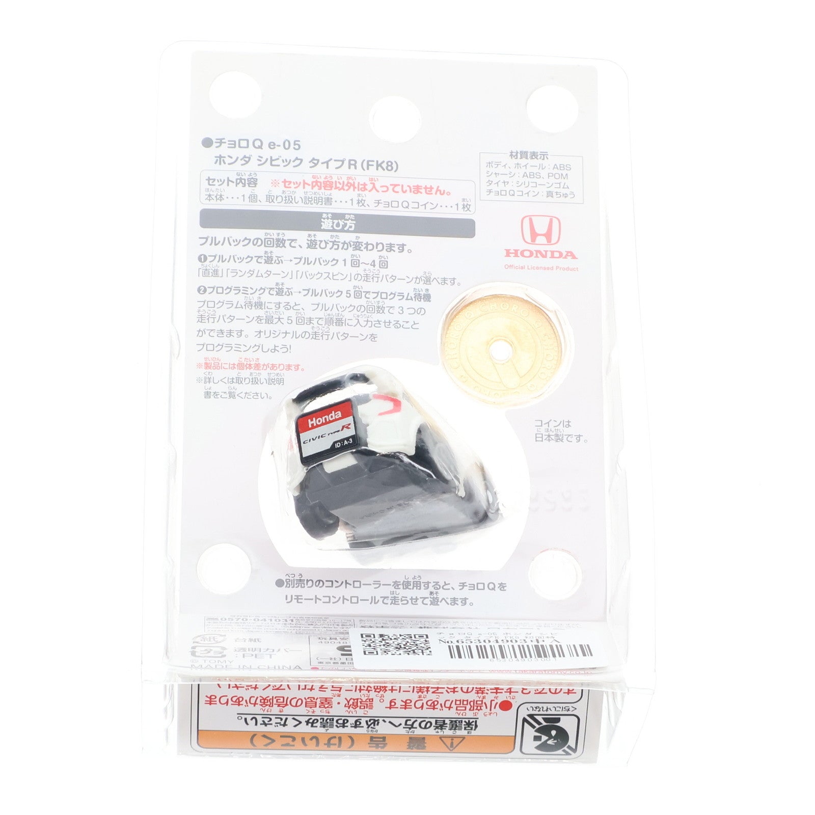 【中古即納】[MDL] 初回特典付属 チョロQ e-05 ホンダ シビック タイプR FK8 完成品 ミニカー タカラトミー(20220811)