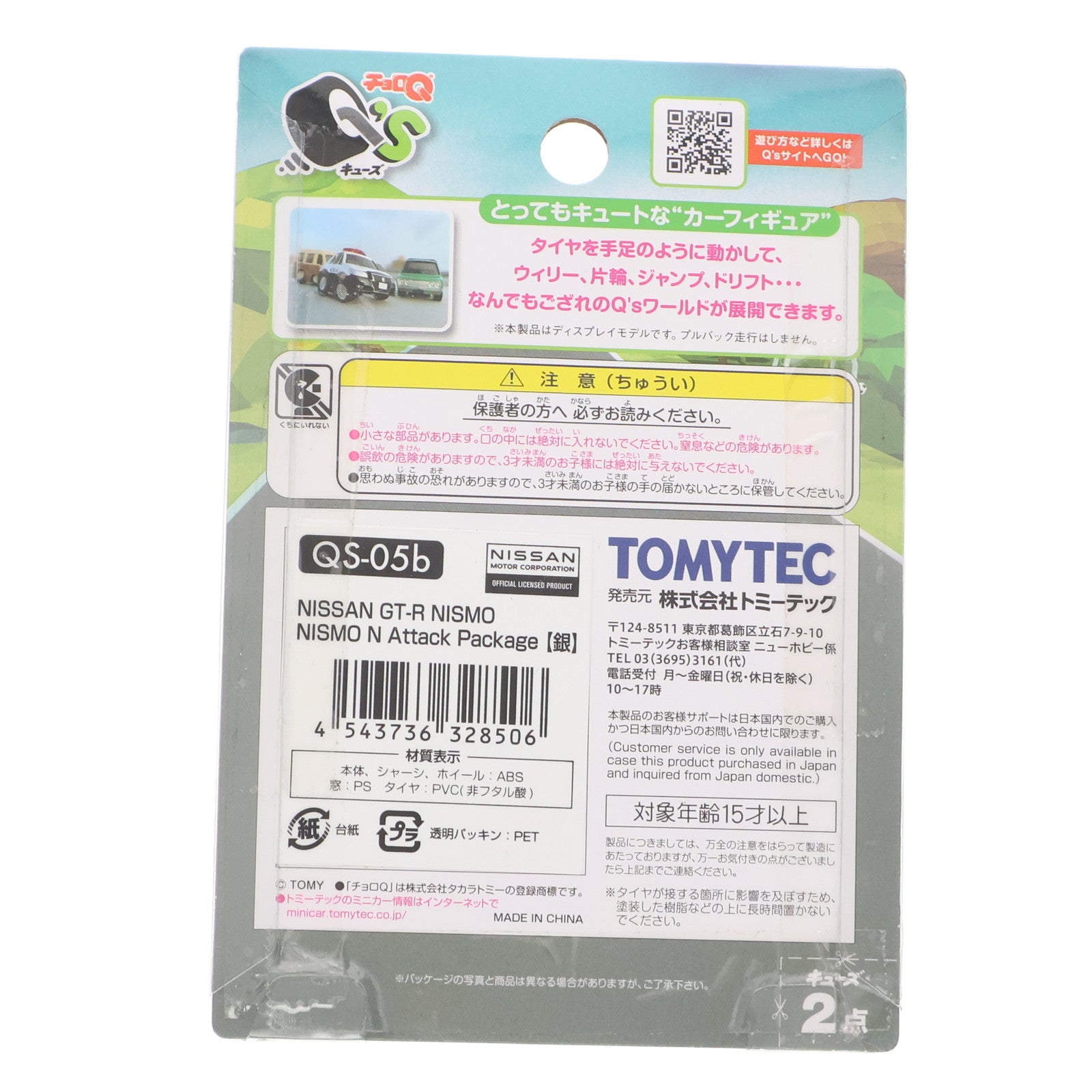 【中古即納】[MDL] チョロQ Q's(キューズ) QS-05b NISSAN GT-R NISMO NISMO N Attack Package(銀) 完成品 ミニカー(328506) トミーテック(20231014)