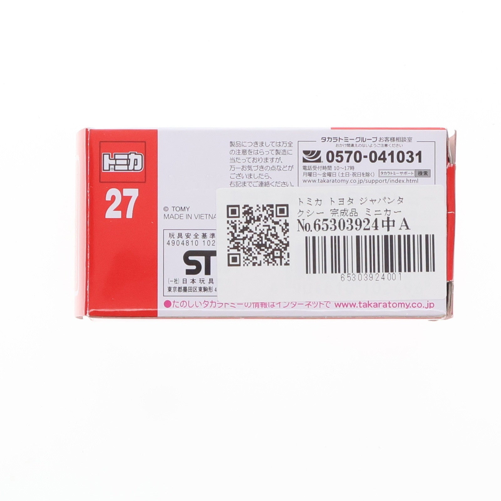 【中古即納】[MDL] トミカ トヨタ ジャパンタクシー 完成品 ミニカー(No.27) タカラトミー(20190614)