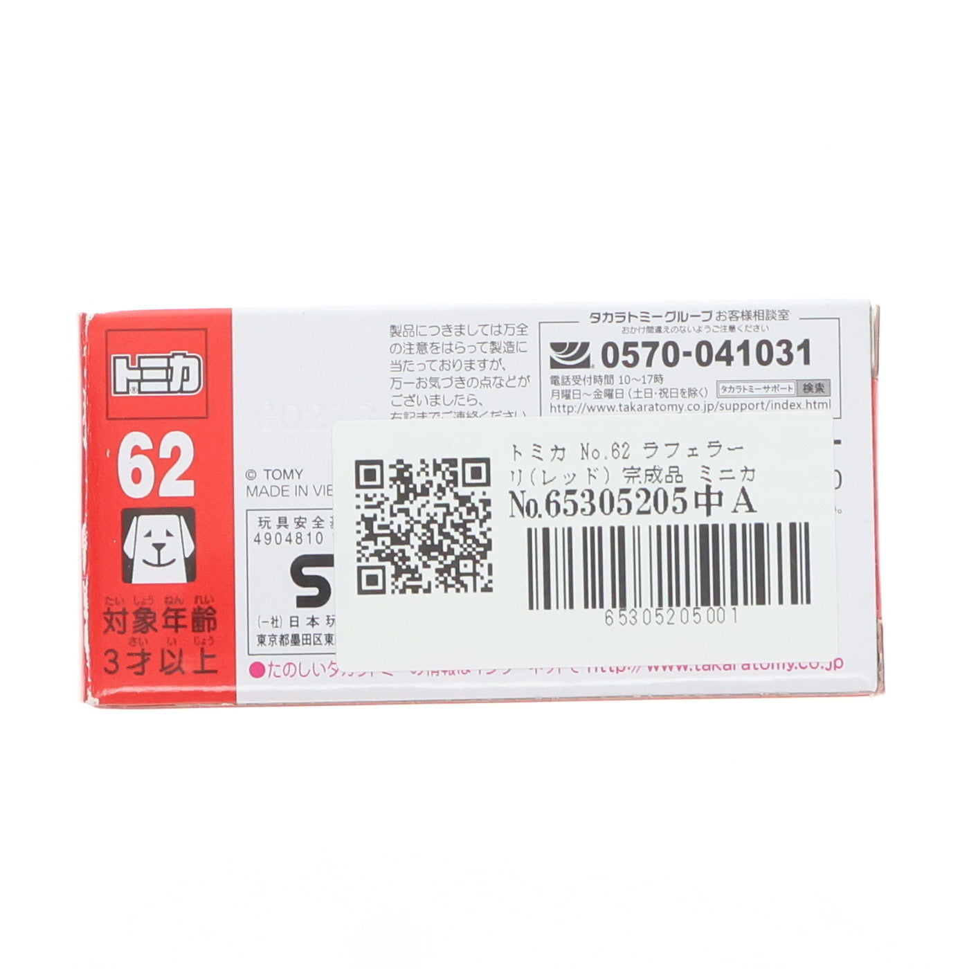 【中古即納】[MDL] トミカ No.62 ラフェラーリ(レッド) 完成品 ミニカー タカラトミー(20180818)