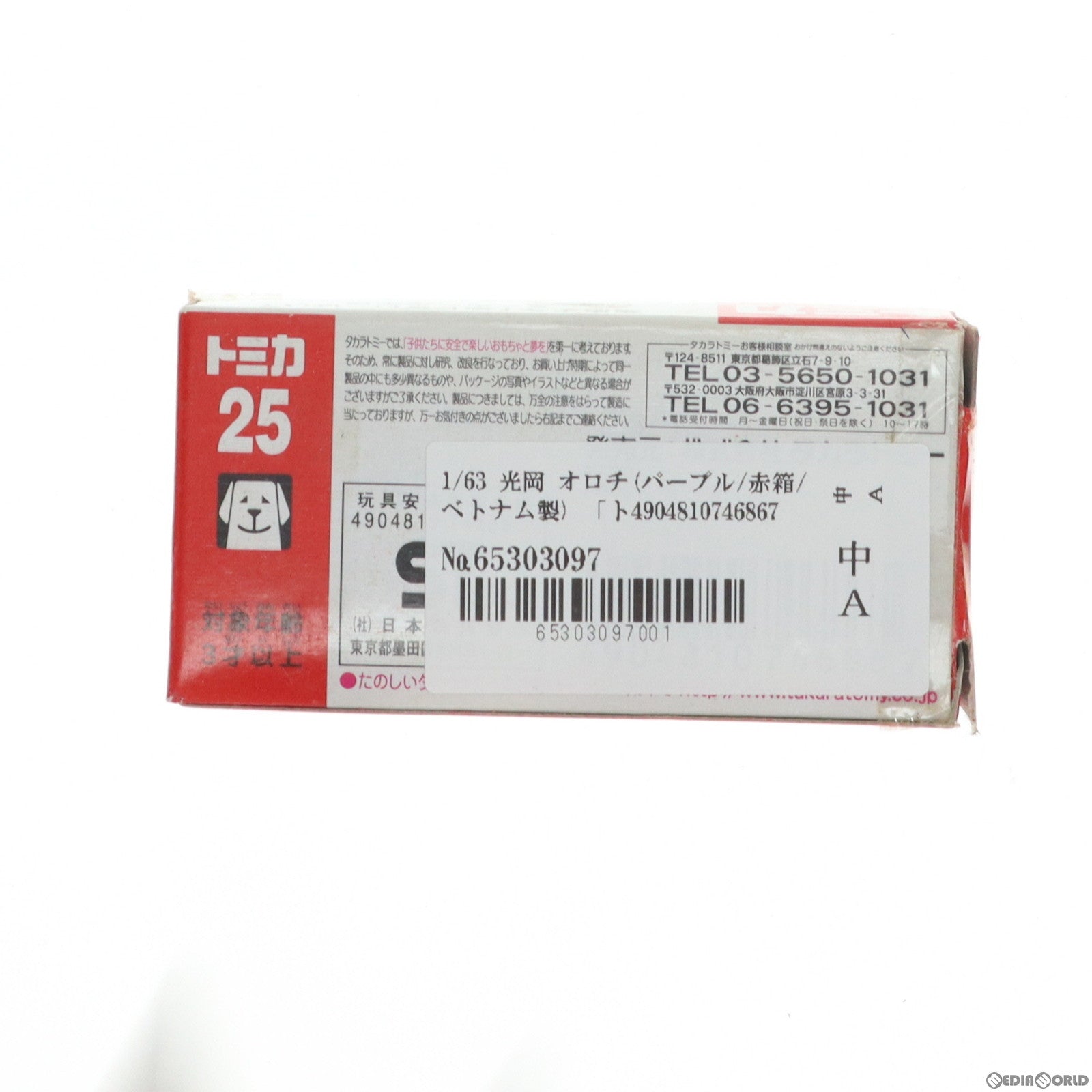 【中古即納】[MDL] トミカ No.25 1/63 光岡 オロチ(パープル/赤箱/ベトナム製) 完成品 ミニカー タカラトミー(20070616)