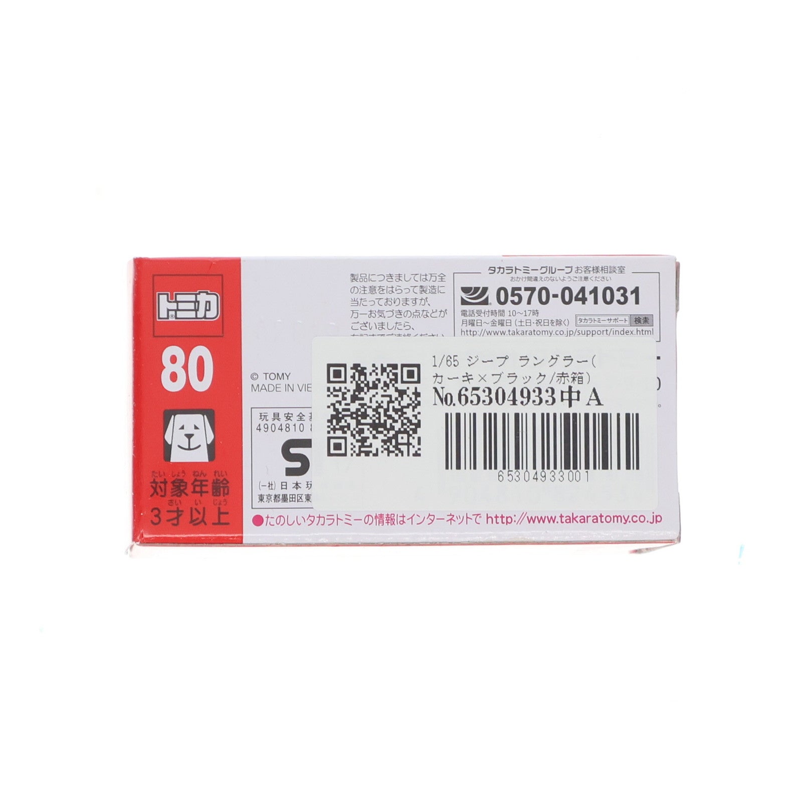【中古即納】[MDL] トミカ No.80 1/65 ジープ ラングラー(カーキ×ブラック/赤箱) 完成品 ミニカー タカラトミー(20150812)