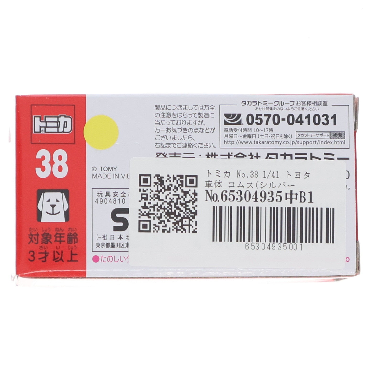 【中古即納】[MDL] トミカ No.38 1/41 トヨタ車体 コムス(シルバー×ワインレッド/赤箱) 完成品 ミニカー タカラトミー(20150718)
