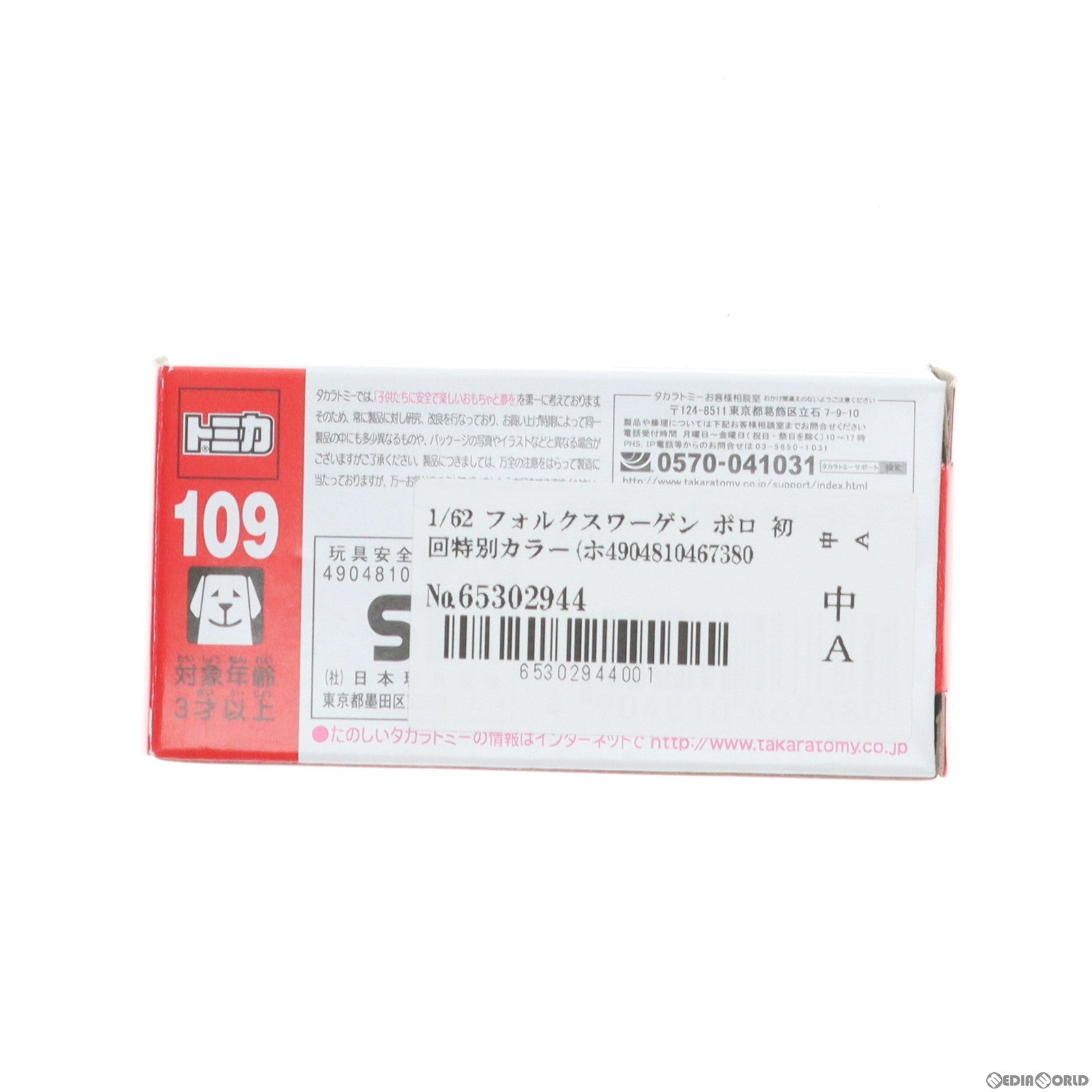 【中古即納】[MDL] トミカ No.109 1/62 フォルクスワーゲン ポロ 初回特別カラー(ホワイト) 完成品 ミニカー タカラトミー(20130820)