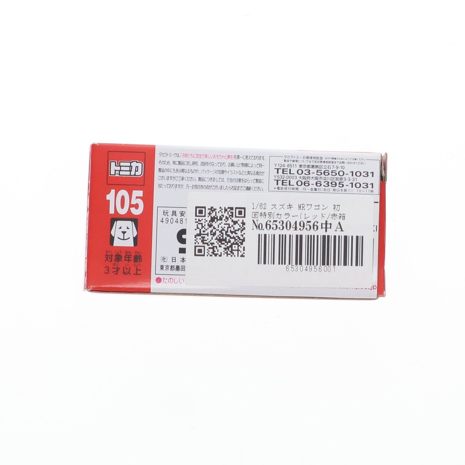 【中古即納】[MDL] トミカ No.105 1/62 スズキ MRワゴン(初回特別カラー)(レッド/赤箱) 完成品 ミニカー タカラトミー(20120121)