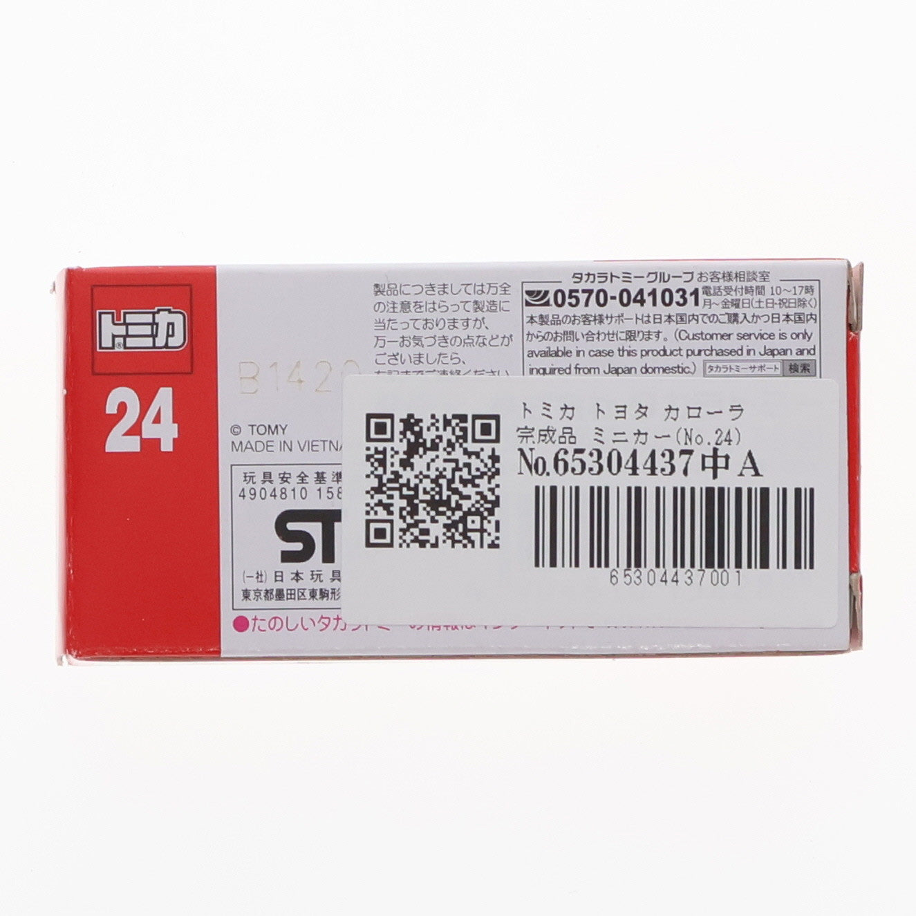 【中古即納】[MDL] トミカ No.24 トヨタ カローラ 完成品 ミニカー タカラトミー(20200418)