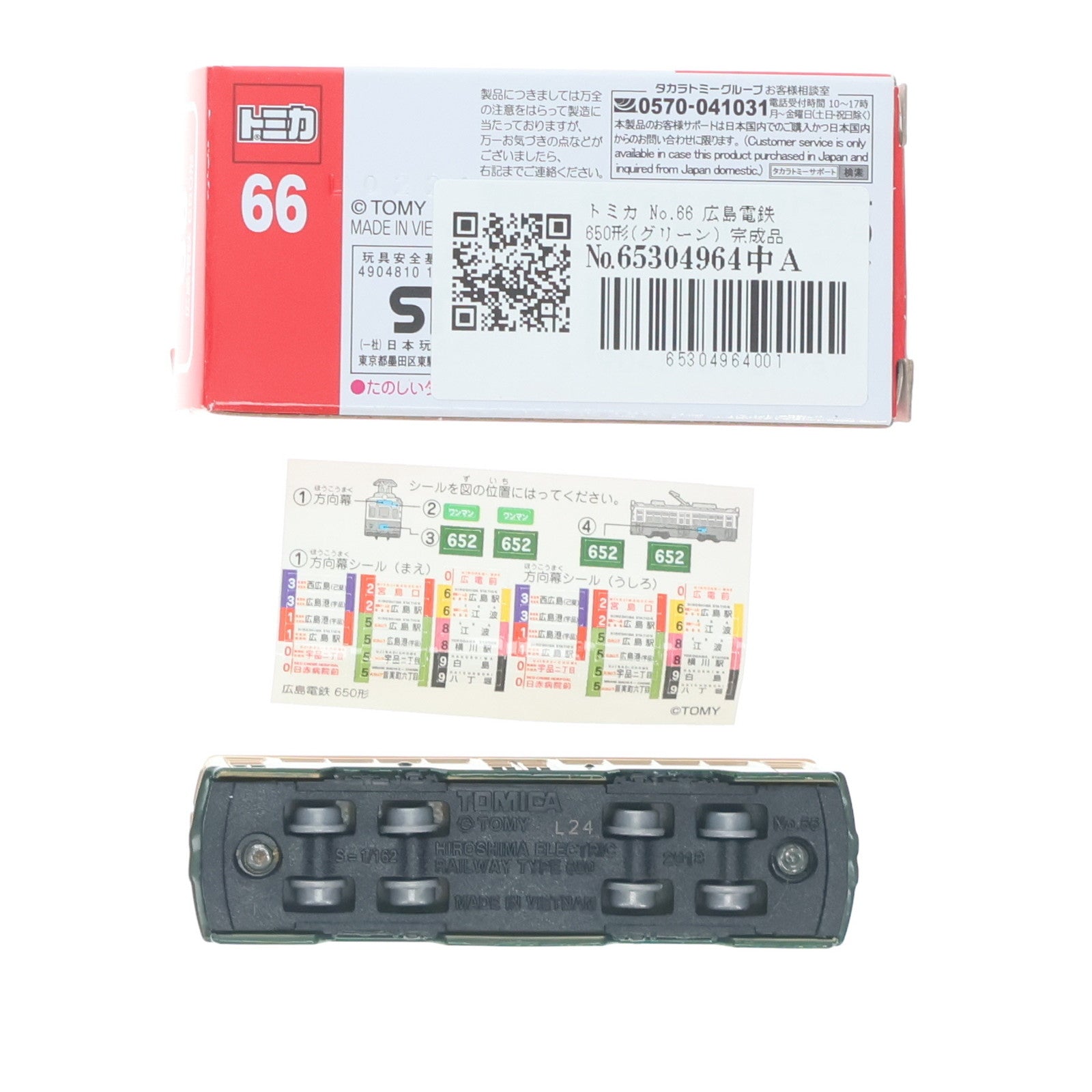 【中古即納】[MDL] トミカ No.66 広島電鉄 650形(グリーン) 完成品 ミニカー タカラトミー(20181117)