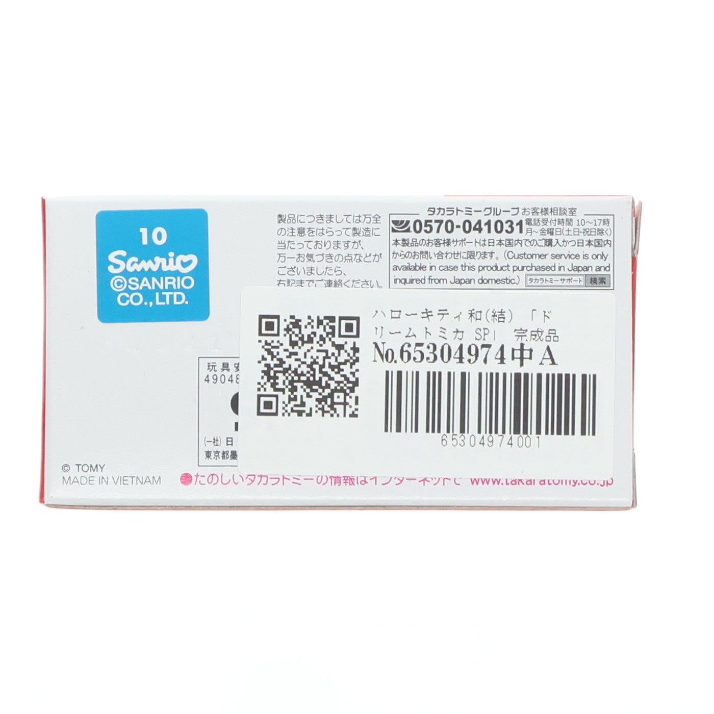 【中古即納】[MDL] ドリームトミカ SP ハローキティ和(結) 完成品 ミニカー タカラトミー(20210716)