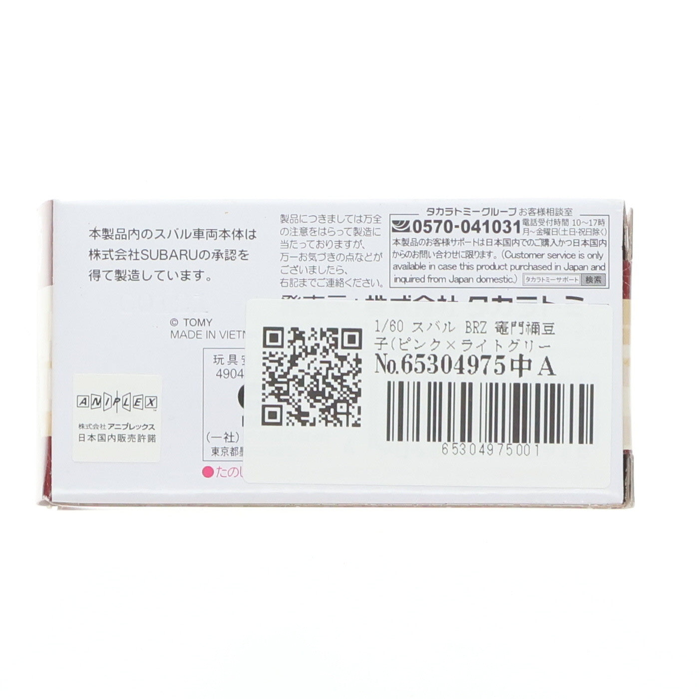 【中古即納】[MDL] 鬼滅の刃トミカ vol.1 No.2 1/60 スバル BRZ 竈門禰豆子(ピンク×ライトグリーン×レッド)(かまどねずこ) 完成品 ミニカー タカラトミー(20210417)