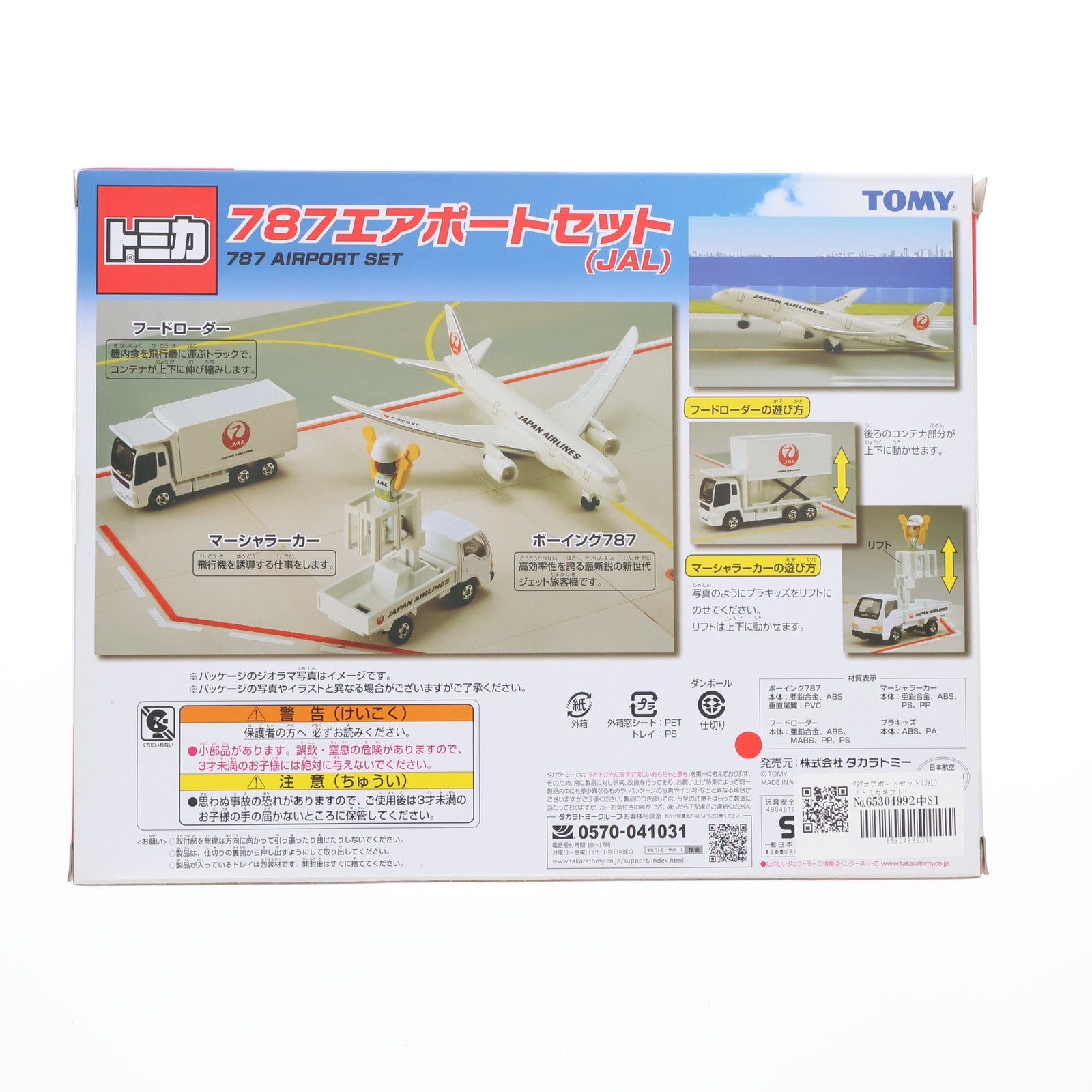 【中古即納】[MDL] トミカギフト 787エアポートセット(JAL) 完成品 ミニカー タカラトミー(20121228)