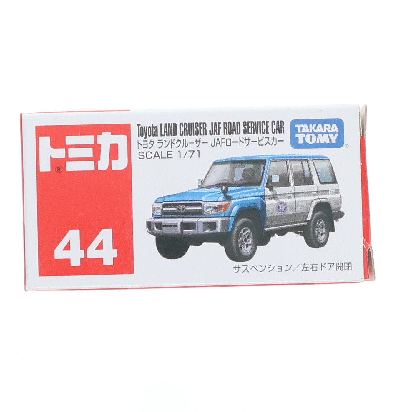 【中古即納】[MDL] トミカ No.44 1/71 トヨタ ランドクルーザー JAFロードサービスカー(ブルー×ホワイト) 完成品 ミニカー タカラトミー(20180120)