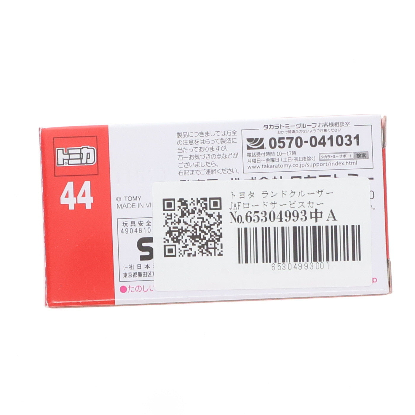 【中古即納】[MDL] トミカ No.44 1/71 トヨタ ランドクルーザー JAFロードサービスカー(ブルー×ホワイト) 完成品 ミニカー タカラトミー(20180120)