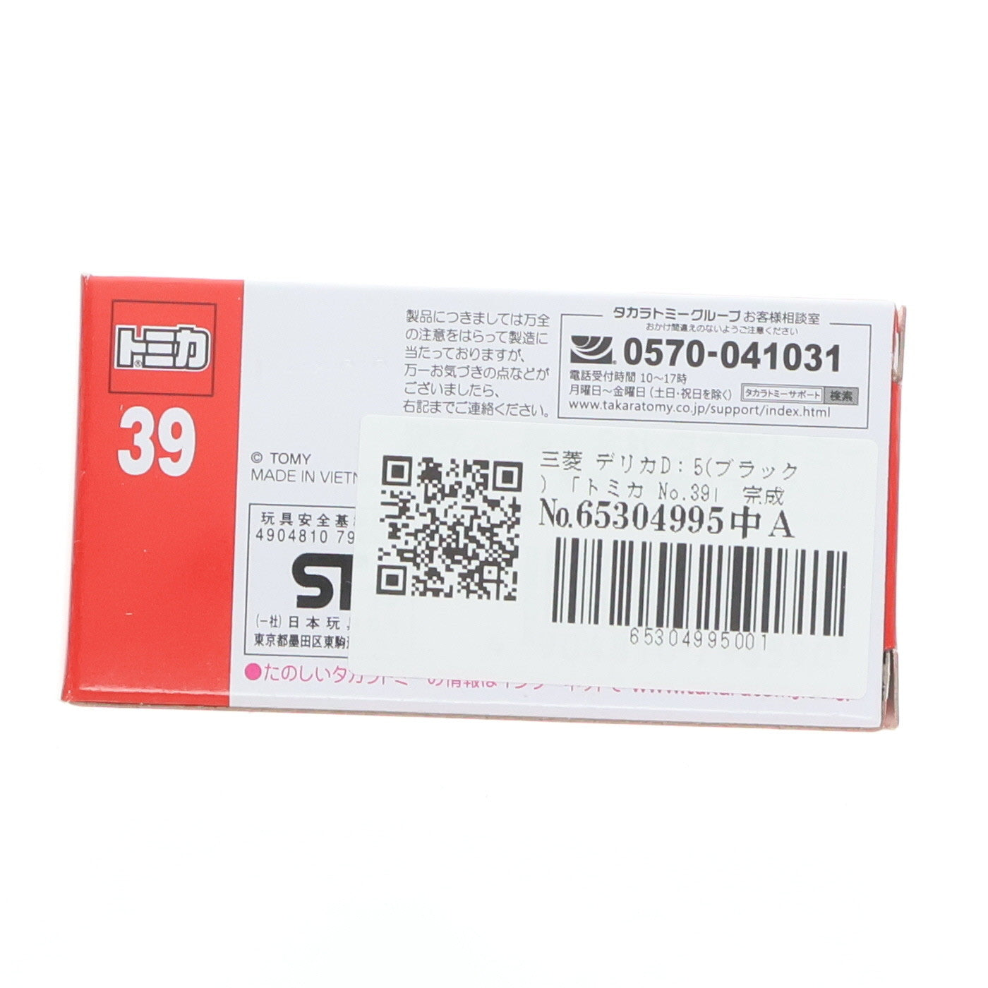 【中古即納】[MDL] トミカ No.39 1/65 三菱 デリカD:5(ブラック) 完成品 ミニカー タカラトミー(20191116)