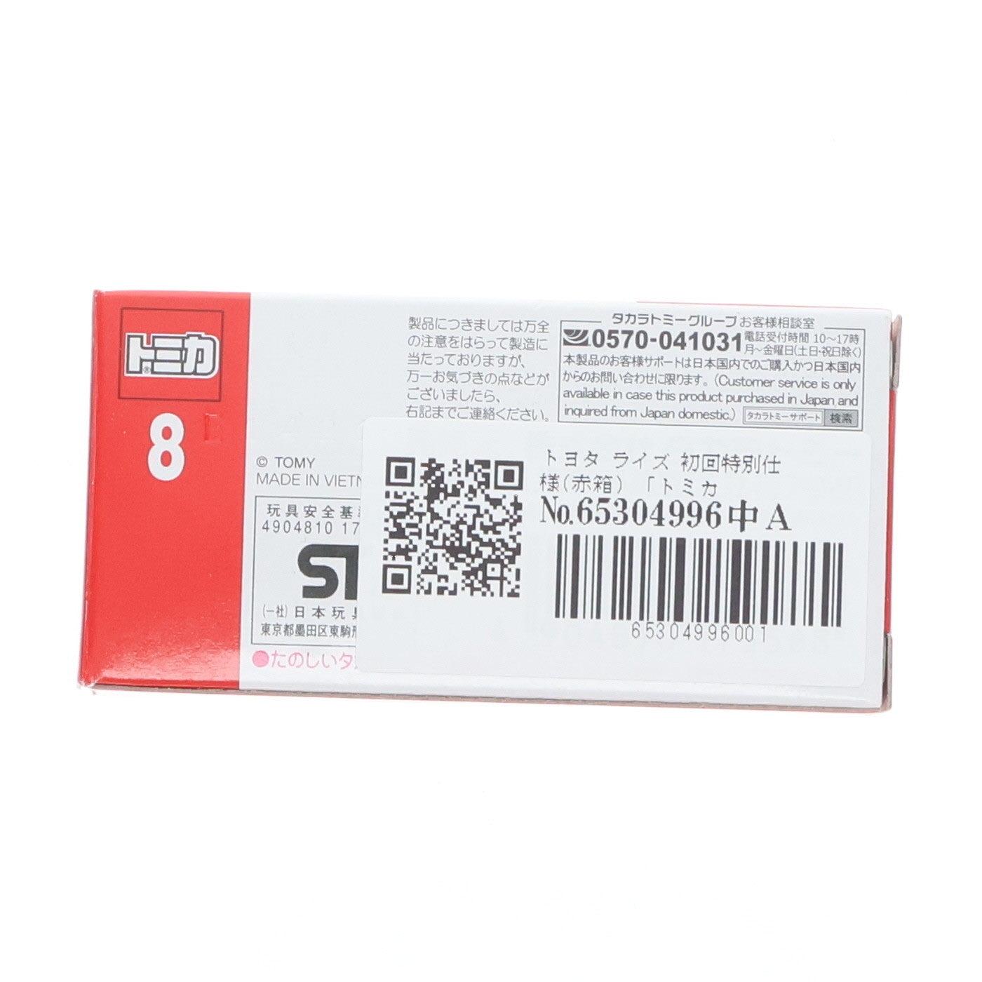 【中古即納】[MDL] トミカ No.8 1/61 トヨタ ライズ 初回特別仕様(赤箱) 完成品 ミニカー タカラトミー(20210717)