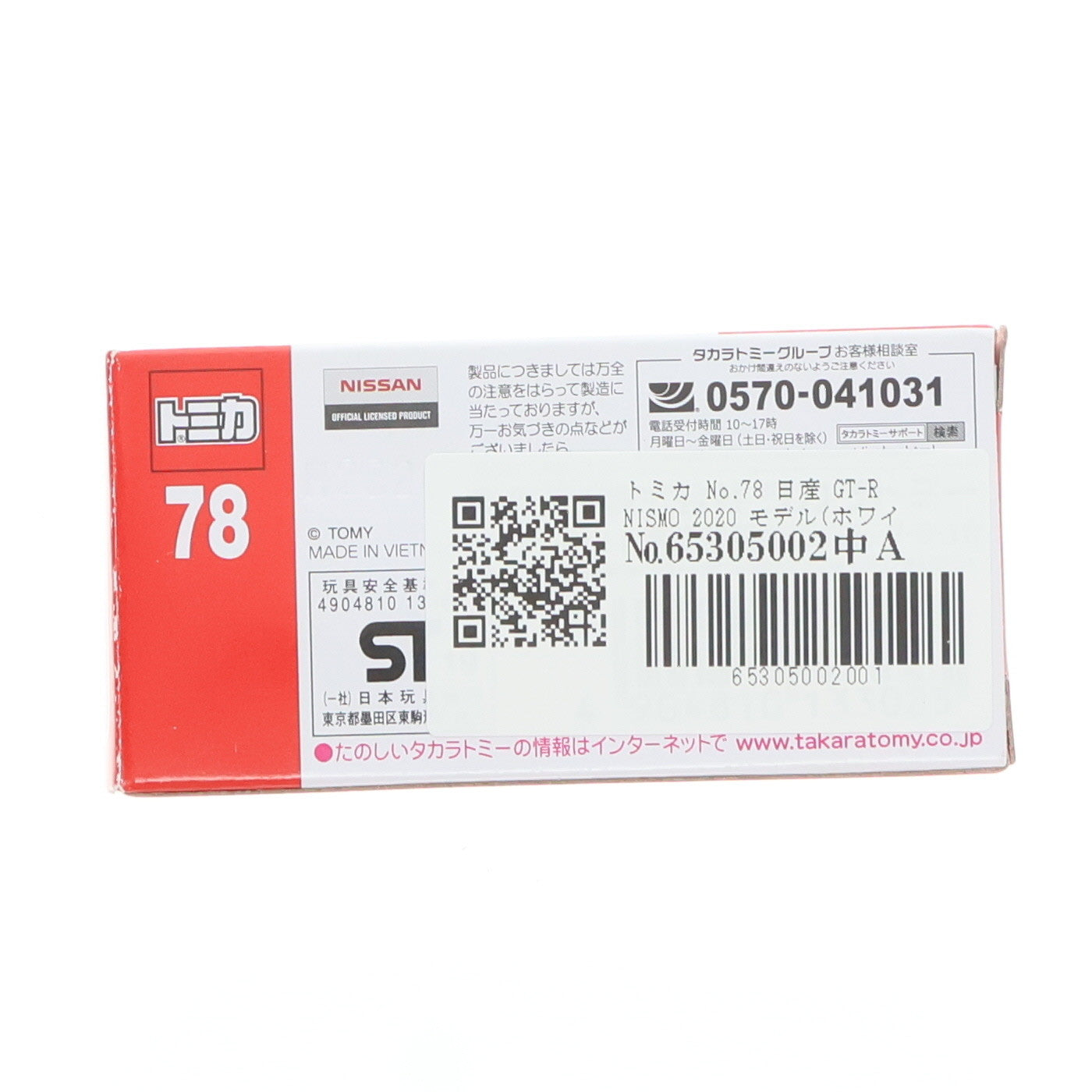 【中古即納】[MDL] トミカ No.78 日産 GT-R NISMO 2020 モデル(ホワイト) 完成品 ミニカー タカラトミー(20190720)
