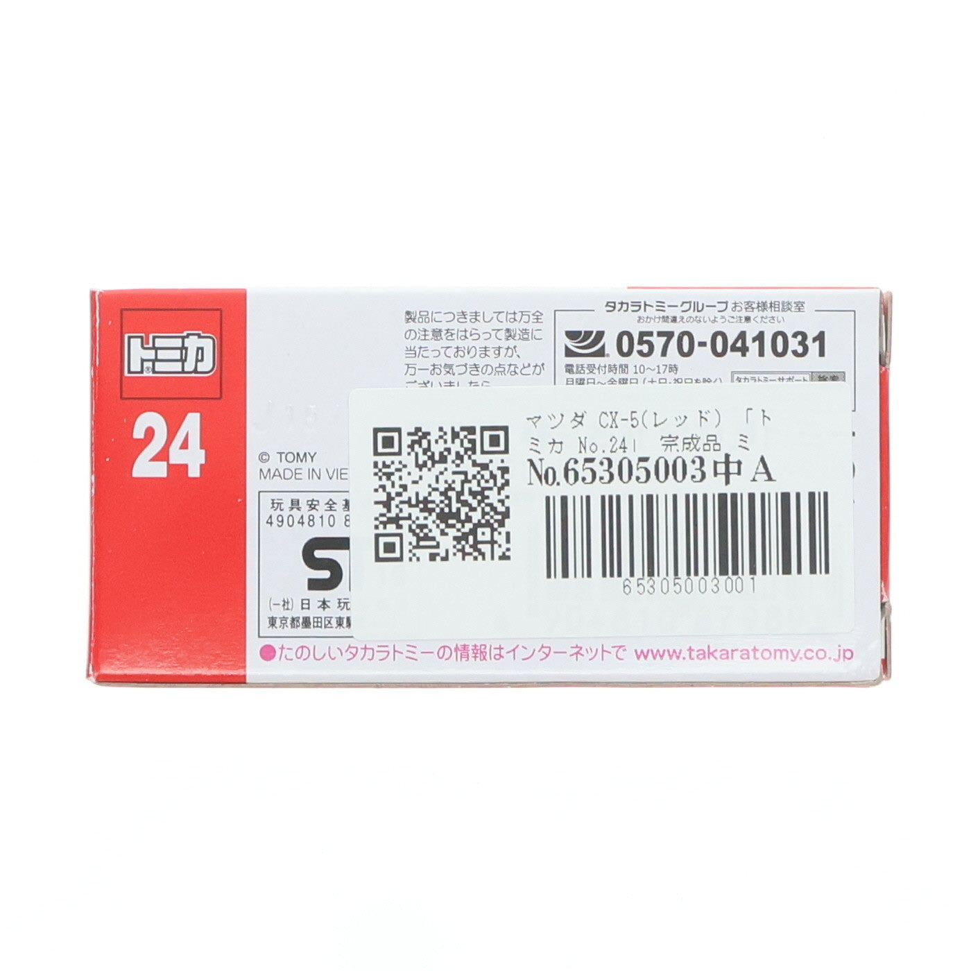 【中古即納】[MDL] トミカ No.24 1/66 マツダ CX-5(レッド) 完成品 ミニカー タカラトミー(20180120)