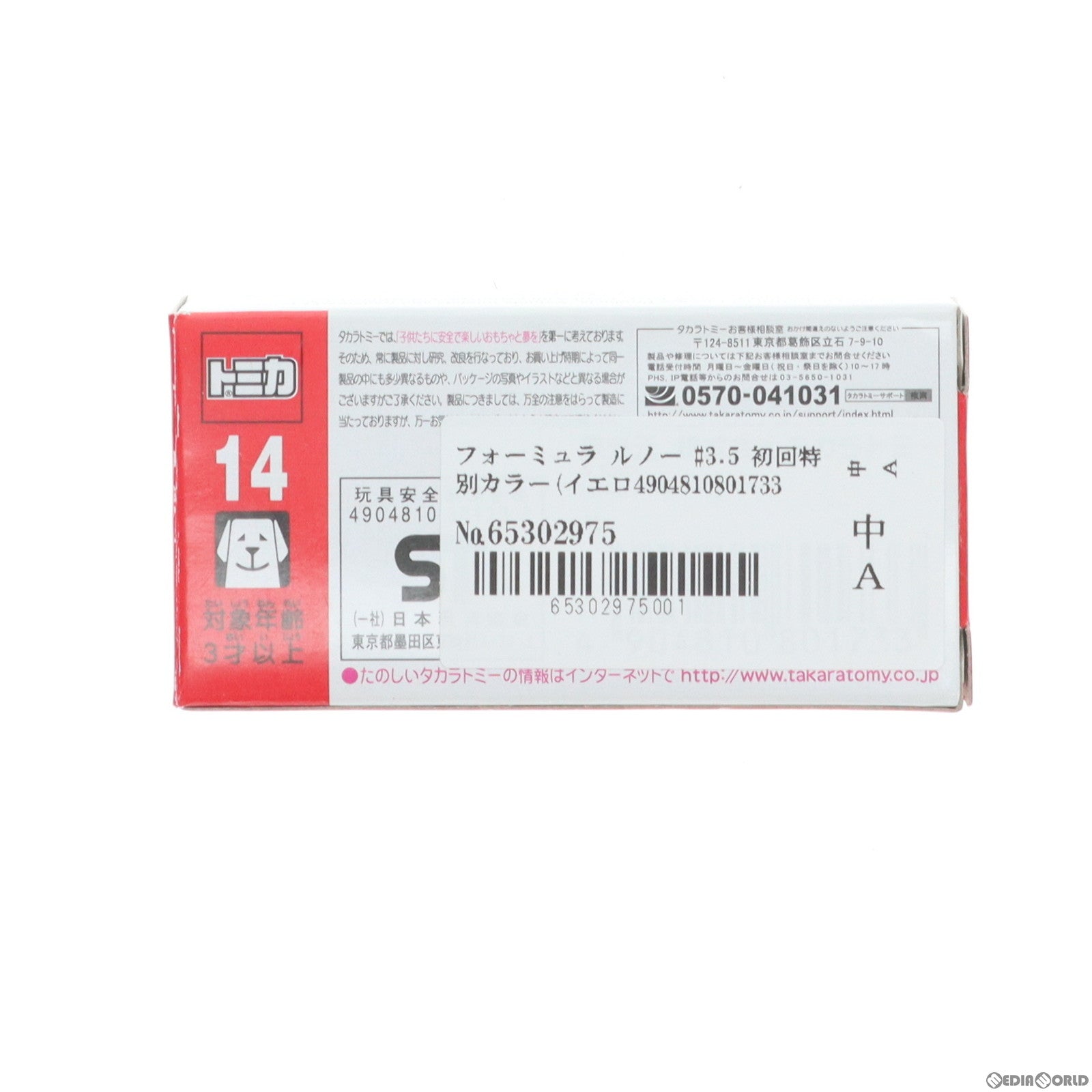 【中古即納】[MDL] トミカ No.14 フォーミュラ ルノー #3.5 初回特別カラー(イエロー) 完成品 ミニカー タカラトミー(20140816)