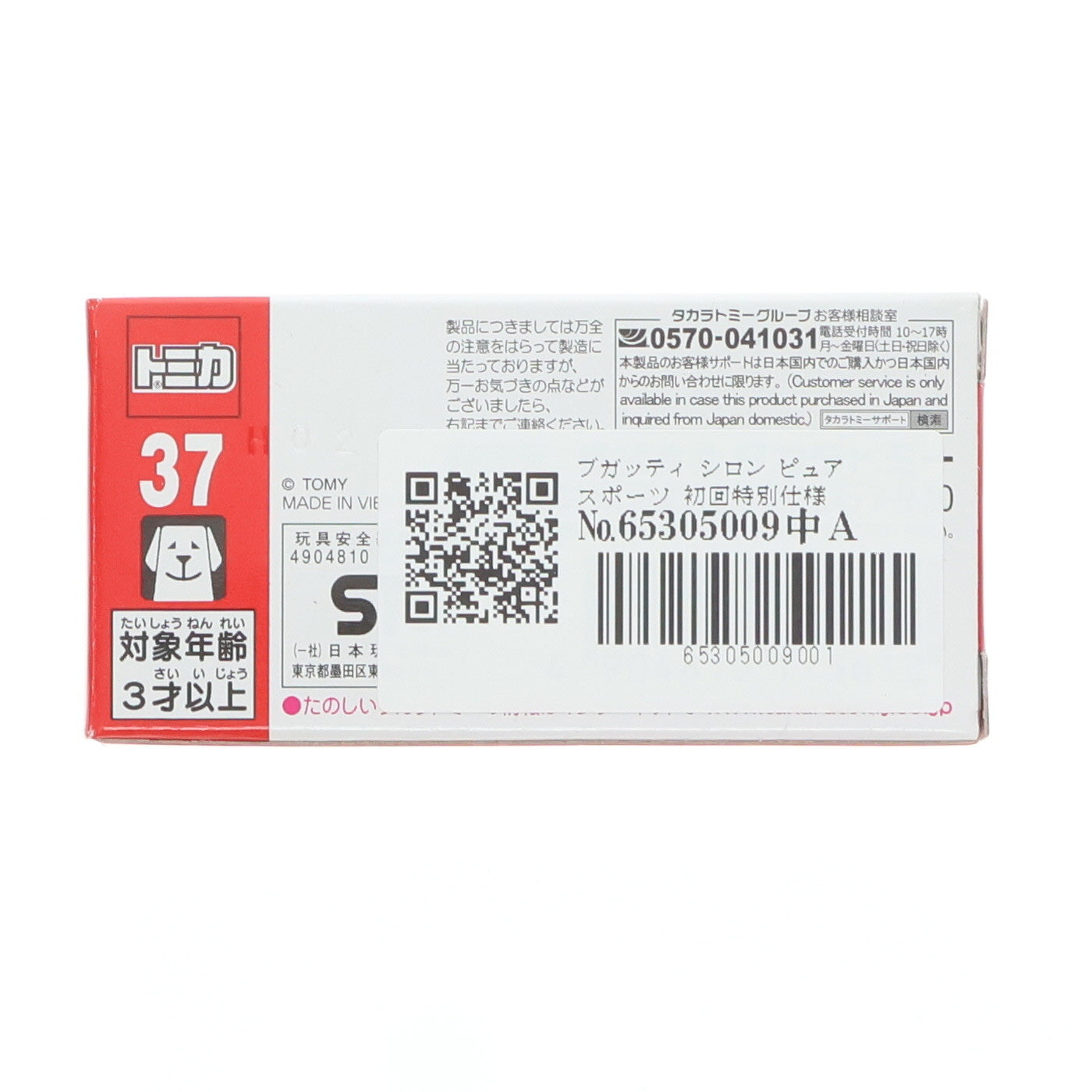 【中古即納】[MDL] トミカ No.37 1/63 ブガッティ シロン ピュアスポーツ(初回特別仕様) 完成品 ミニカー タカラトミー(20210918)