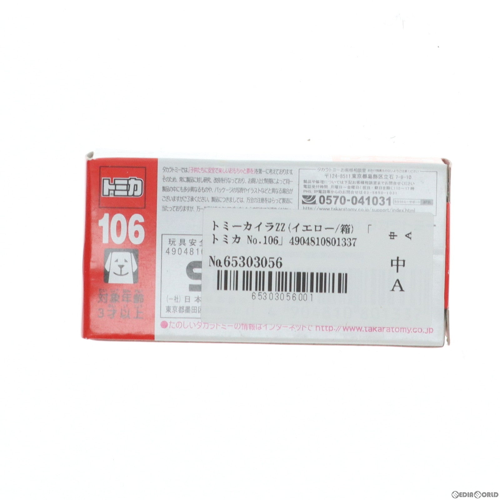 【中古即納】[MDL] トミカ No.106 1/61 トミーカイラZZ(イエロー/箱) 完成品 ミニカー タカラトミー(20150321)