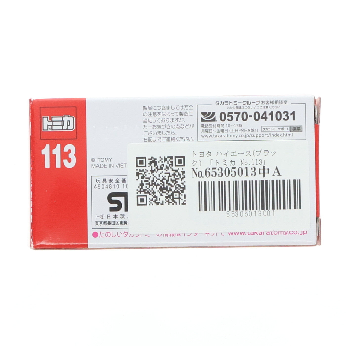 【中古即納】[MDL] トミカ No.113 1/64 トヨタ ハイエース(ブラック) 完成品 ミニカー タカラトミー(20190316)