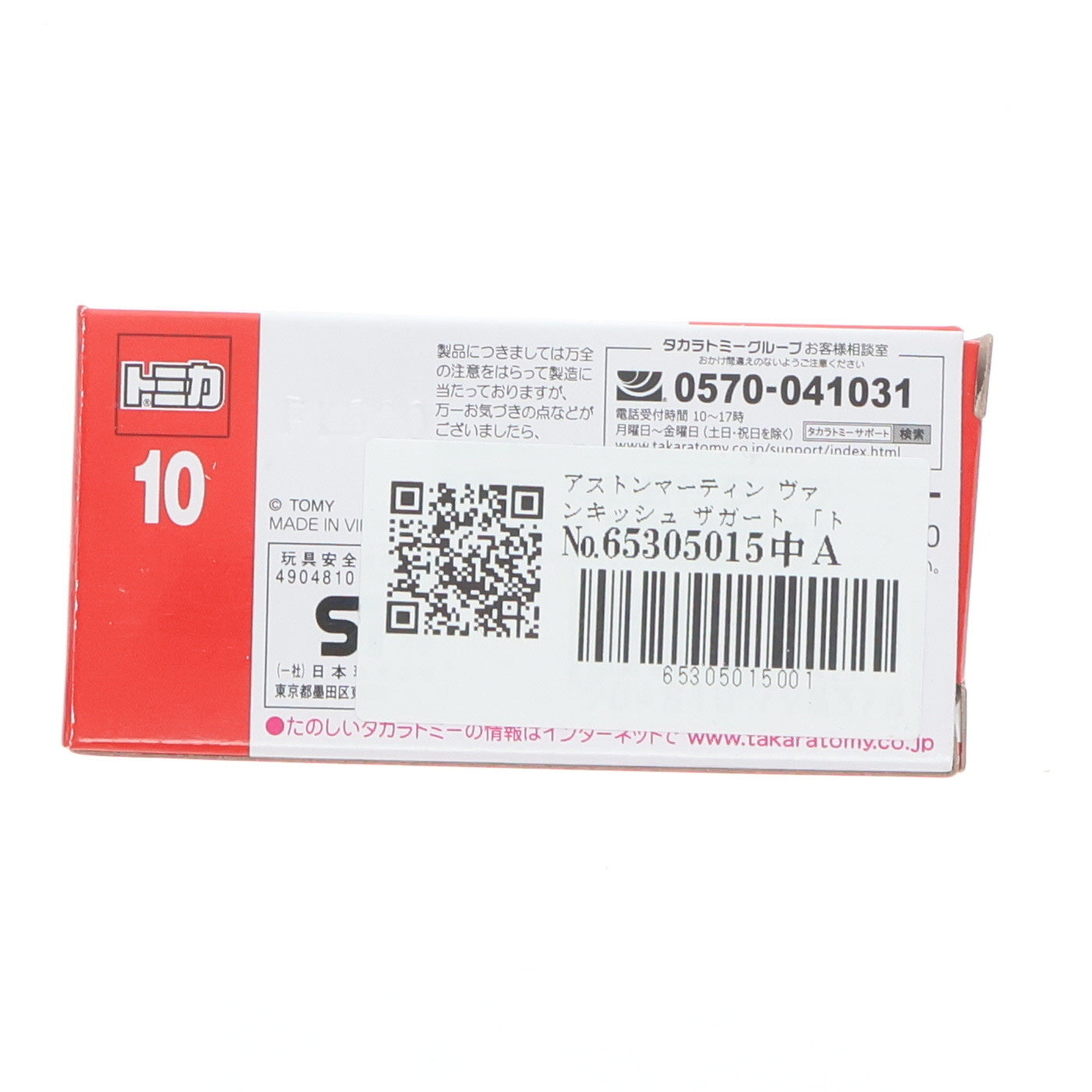 【中古即納】[MDL] トミカ No.10 1/62 アストンマーティン ヴァンキッシュ ザガート 完成品 ミニカー タカラトミー(20200321)