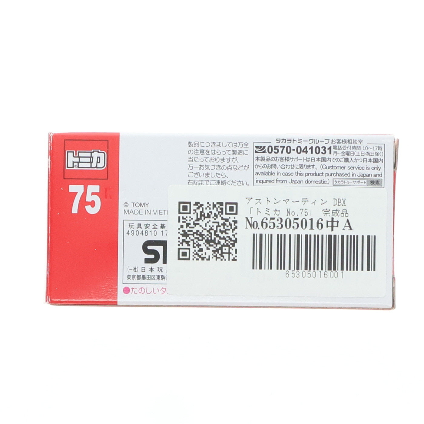 【中古即納】[MDL] トミカ No.75 1/66 アストンマーティン DBX 完成品 ミニカー タカラトミー(20220115)