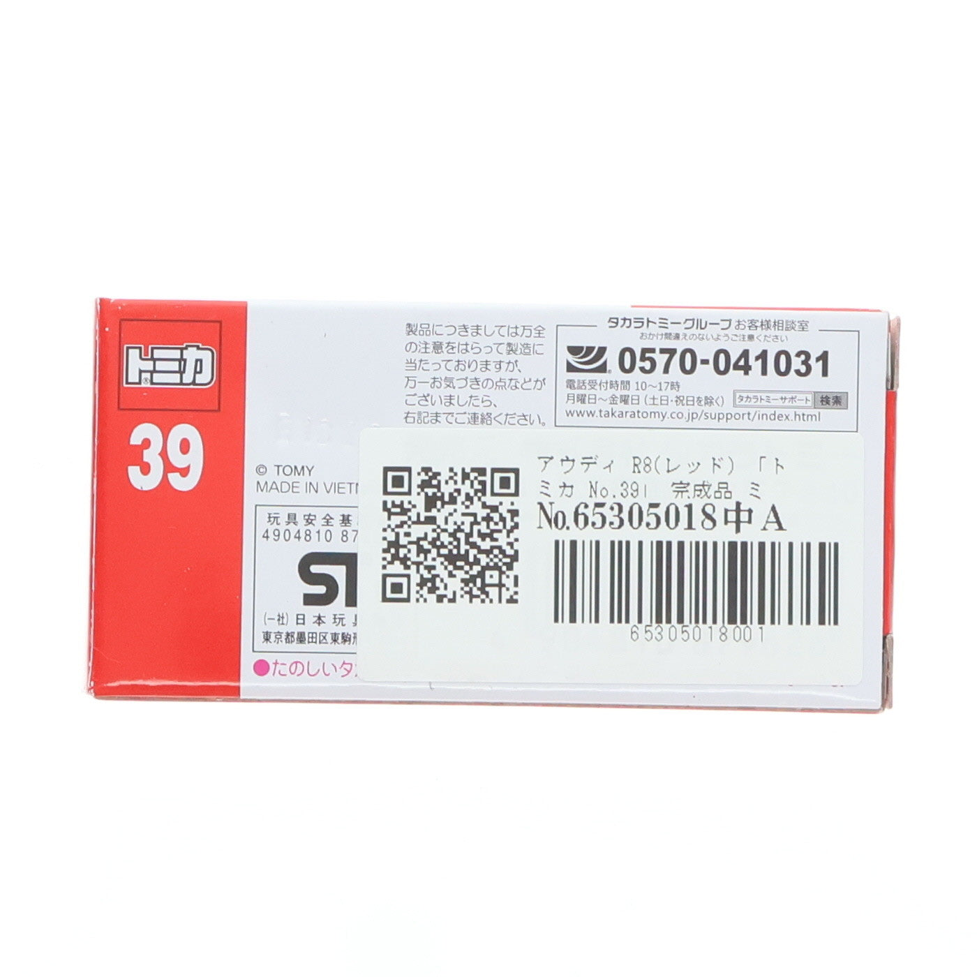 【中古即納】[MDL] トミカ No.39 1/62 アウディ R8(レッド) 完成品 ミニカー タカラトミー(20170617)