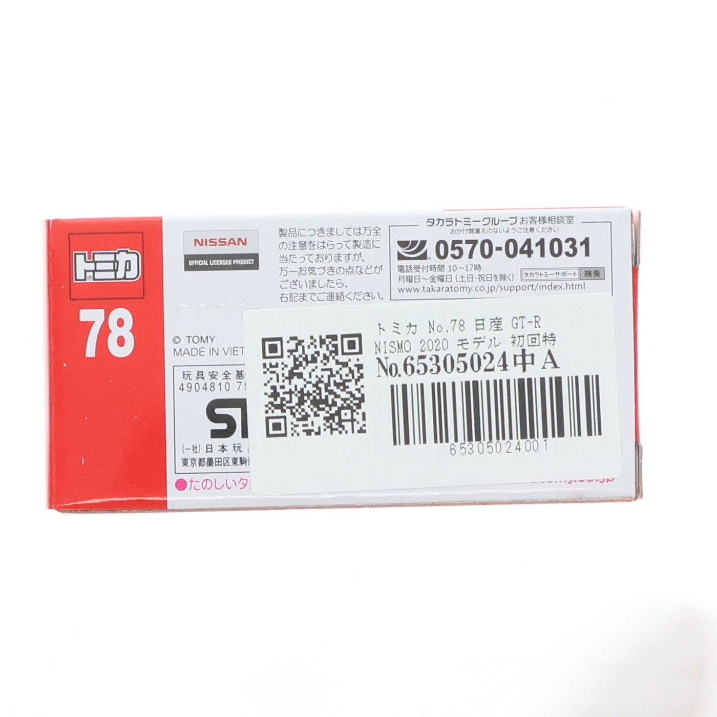 【中古即納】[MDL] トミカ No.78 日産 GT-R NISMO 2020 モデル 初回特別仕様(ブラック) 完成品 ミニカー タカラトミー(20190720)