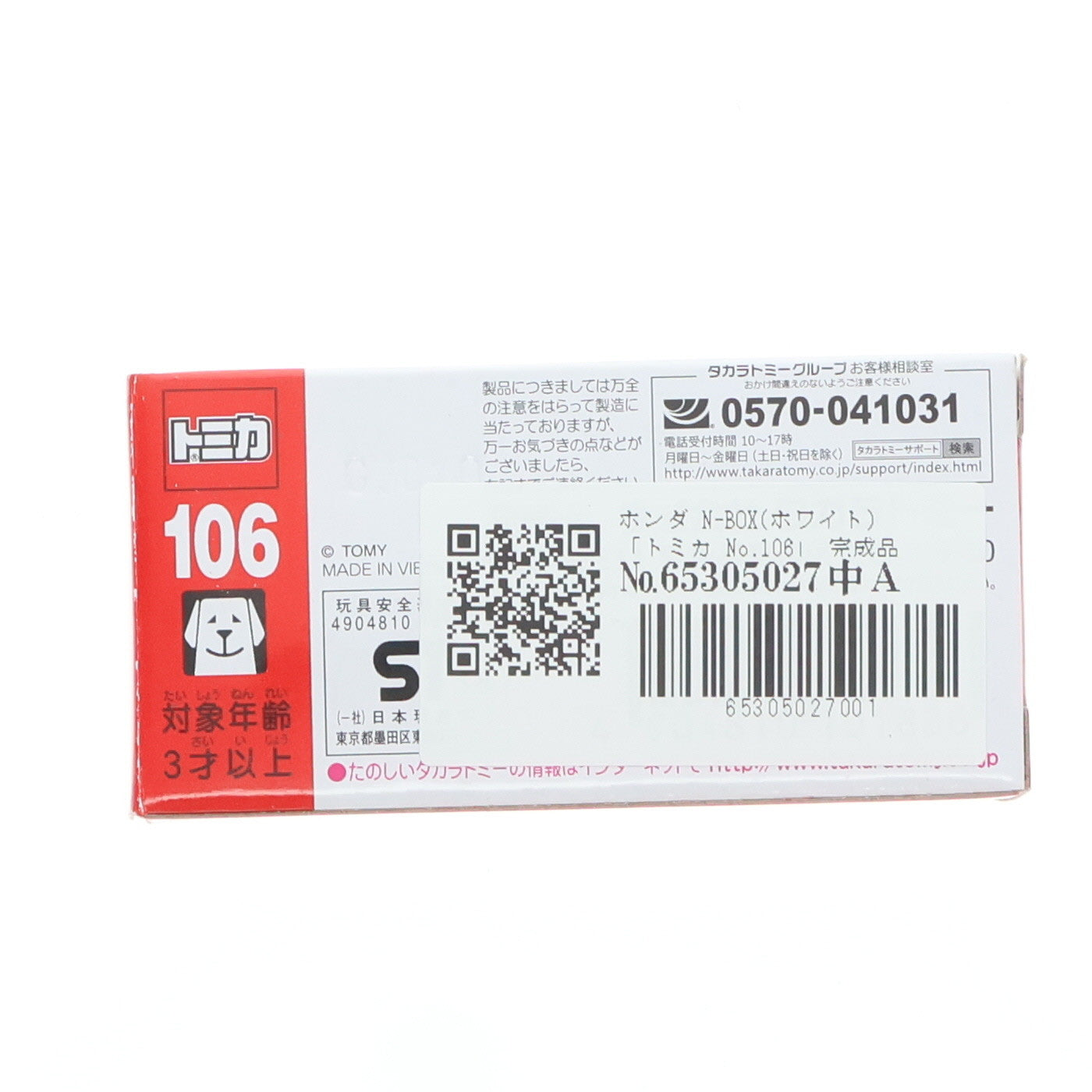 【中古即納】[MDL] トミカ No.106 1/58 ホンダ N-BOX(ホワイト) 完成品 ミニカー タカラトミー(20180616)