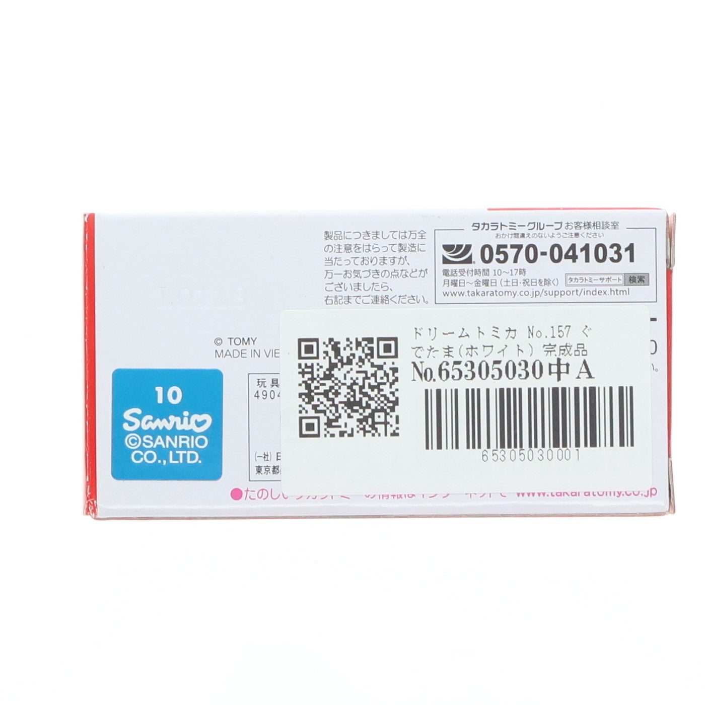 【中古即納】[MDL] ドリームトミカ No.157 ぐでたま(ホワイト) 完成品 ミニカー タカラトミー(20161228)