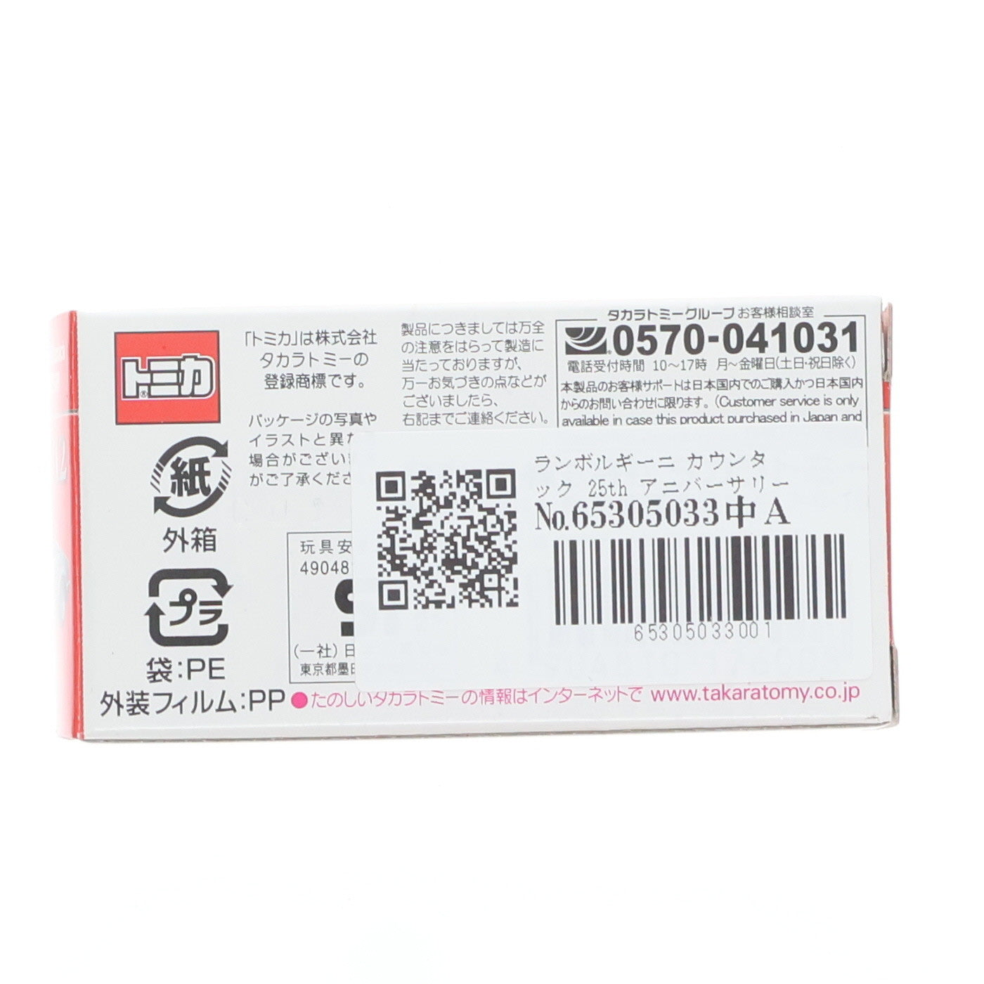 【中古即納】[MDL] トミカプレミアム No.12 1/61 ランボルギーニ カウンタック 25th アニバーサリー トミカプレミアム発売記念仕様 完成品 ミニカー タカラトミー(20210416)